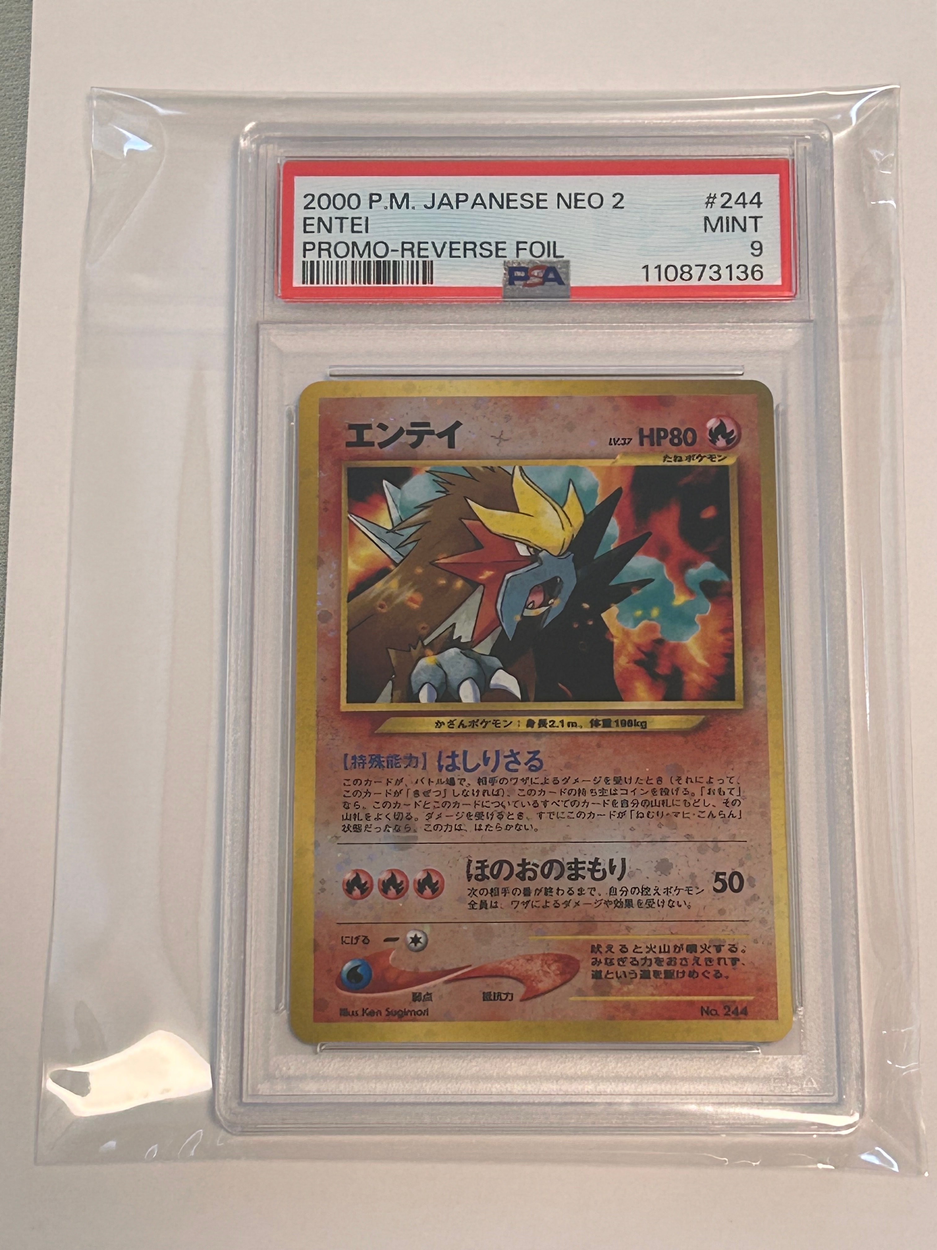 エンテイLV.37 : 旧裏 [PRMF-2 No.244](ポケモンカード★neo「プレミアムファイル2」)