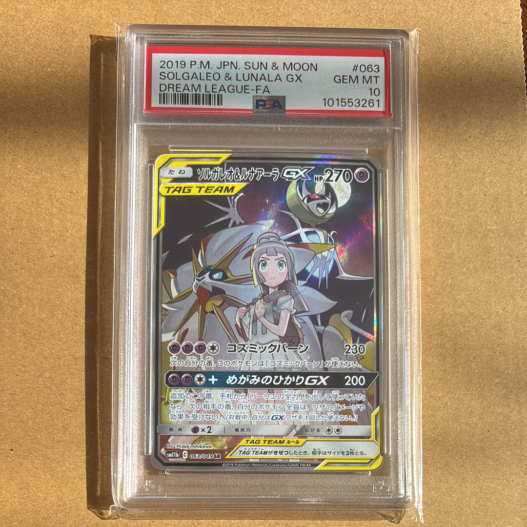 ソルガレオ&ルナアーラGX (リーリエ) SR :SA (ソルルナGX) [SM11b 063/049](強化拡張パック「ドリームリーグ」)