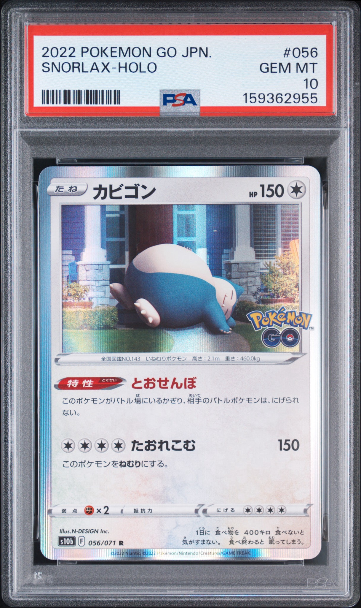 カビゴン R[s10b 056/071](強化拡張パック「Pokemon GO」)