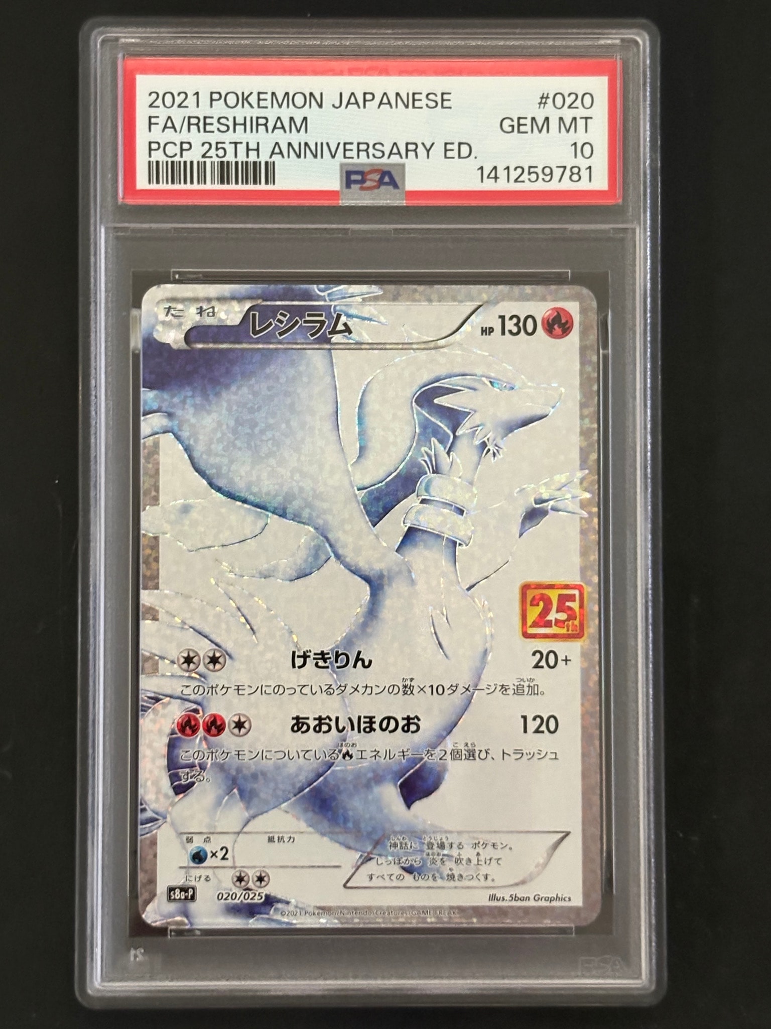 k*a様 PSA10 レシラム 25th プロモ ポケモンカード レシラム: プロモ[S8a-P 020/025](プロモカードパック 25th