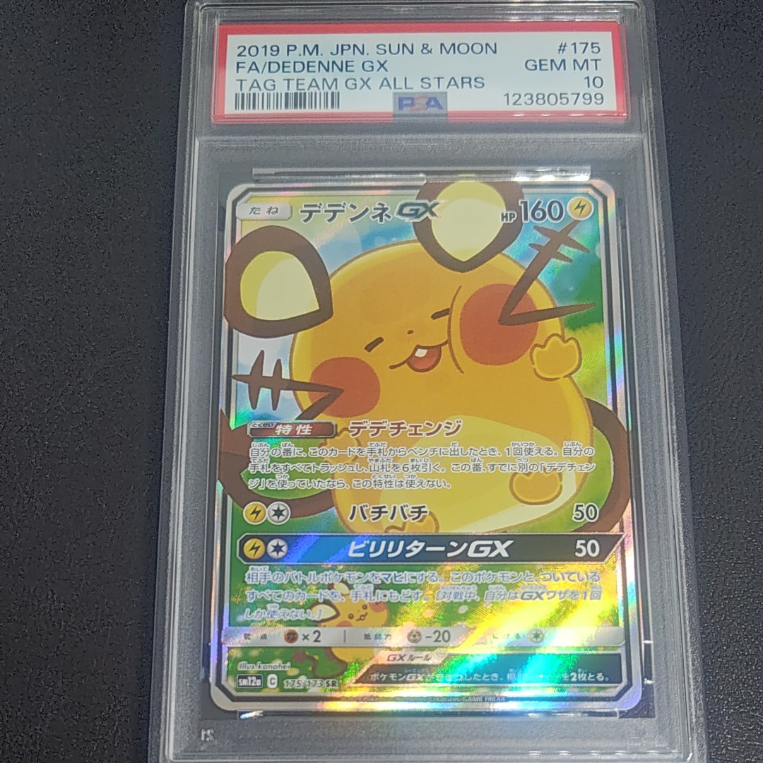 デデンネGX SR [SM12a 175/173](ハイクラスパック「TAG TEAM GX タッグオールスターズ」)