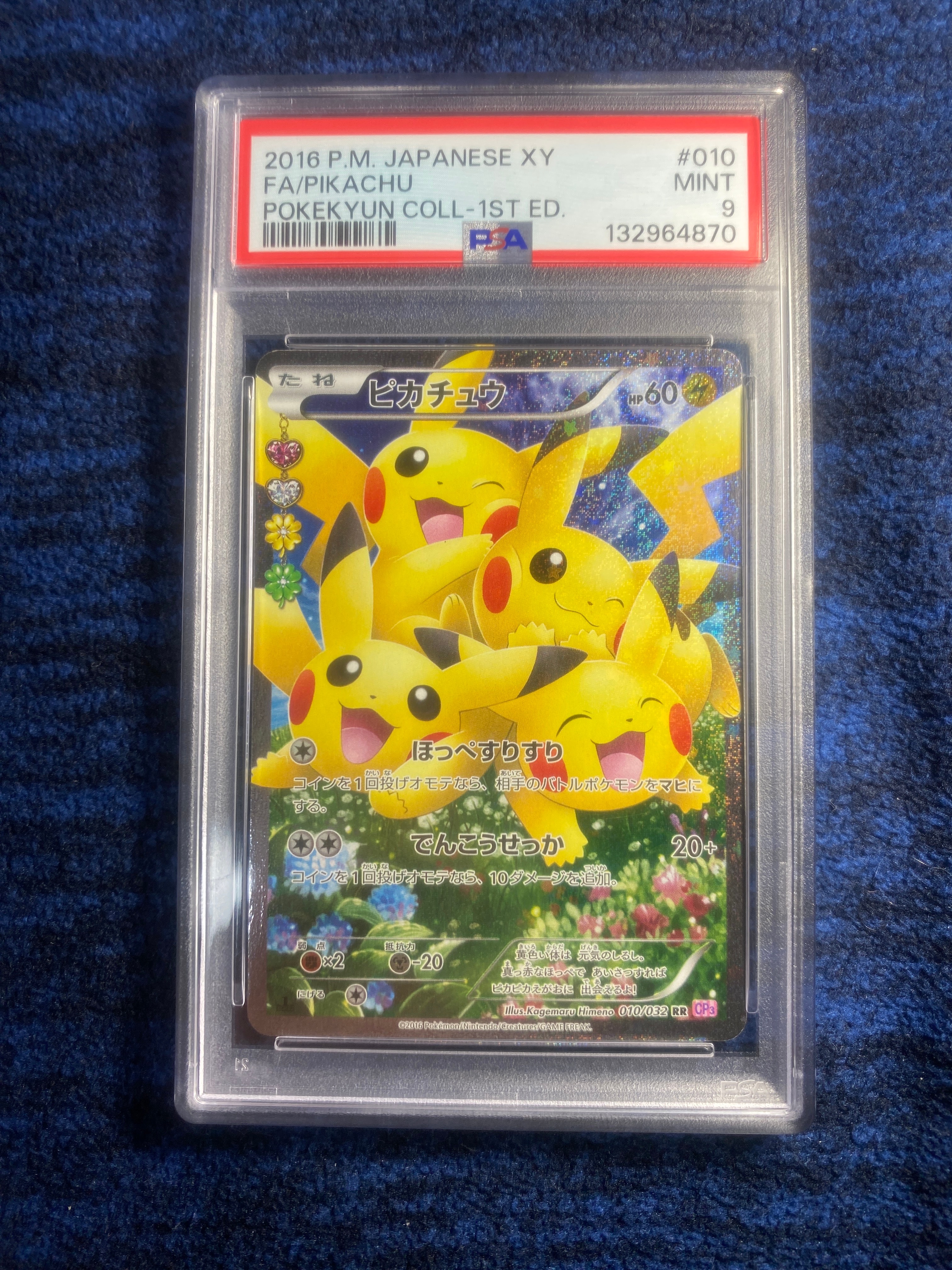 ピカチュウ RR :1ED [CP3 010/032](コンセプトパック「ポケキュン