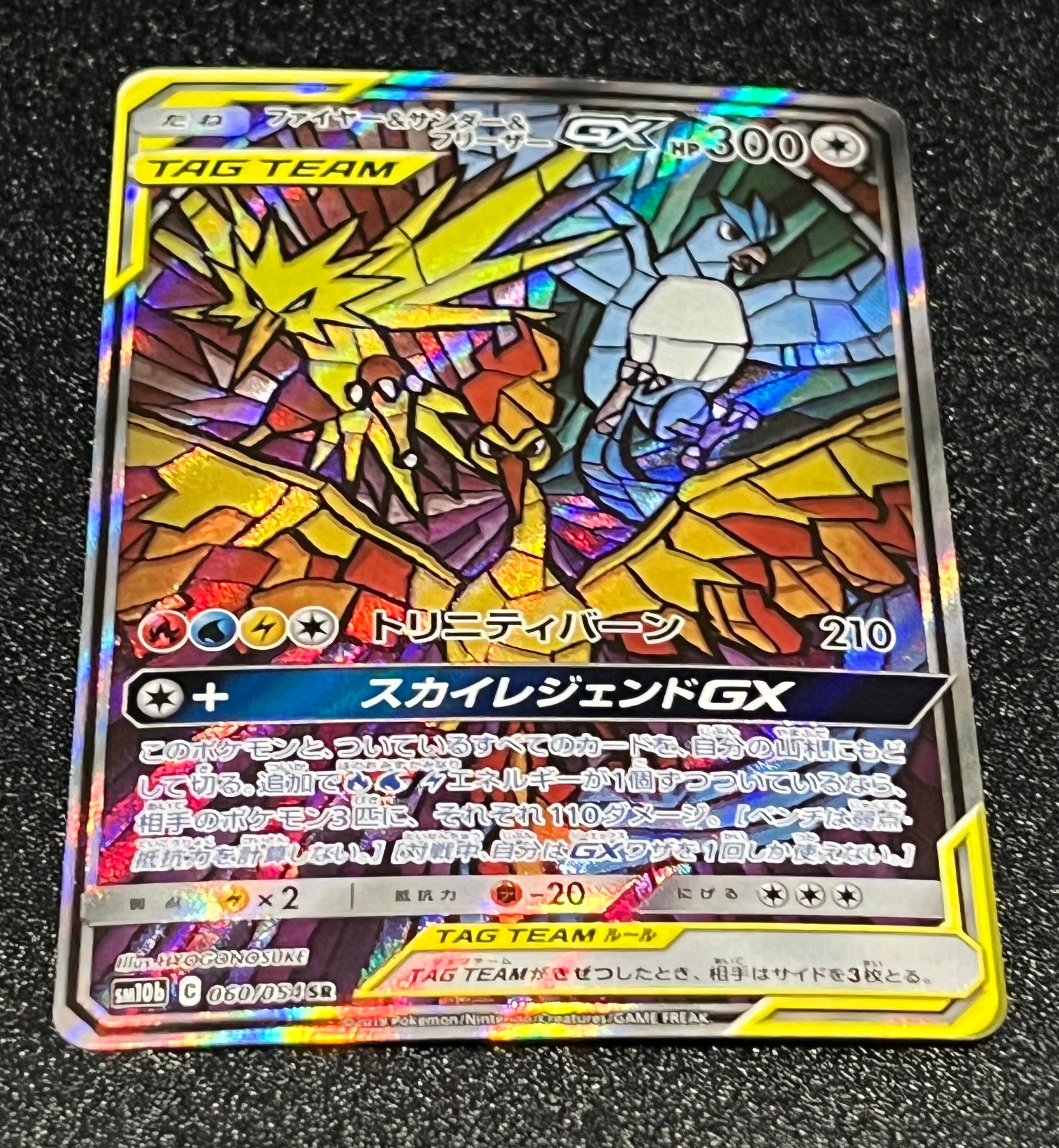 ファイヤー&サンダー&フリーザーGX SR: SA (三鳥) [SM10b 060/054](強化拡張パック「スカイレジェンド」)
