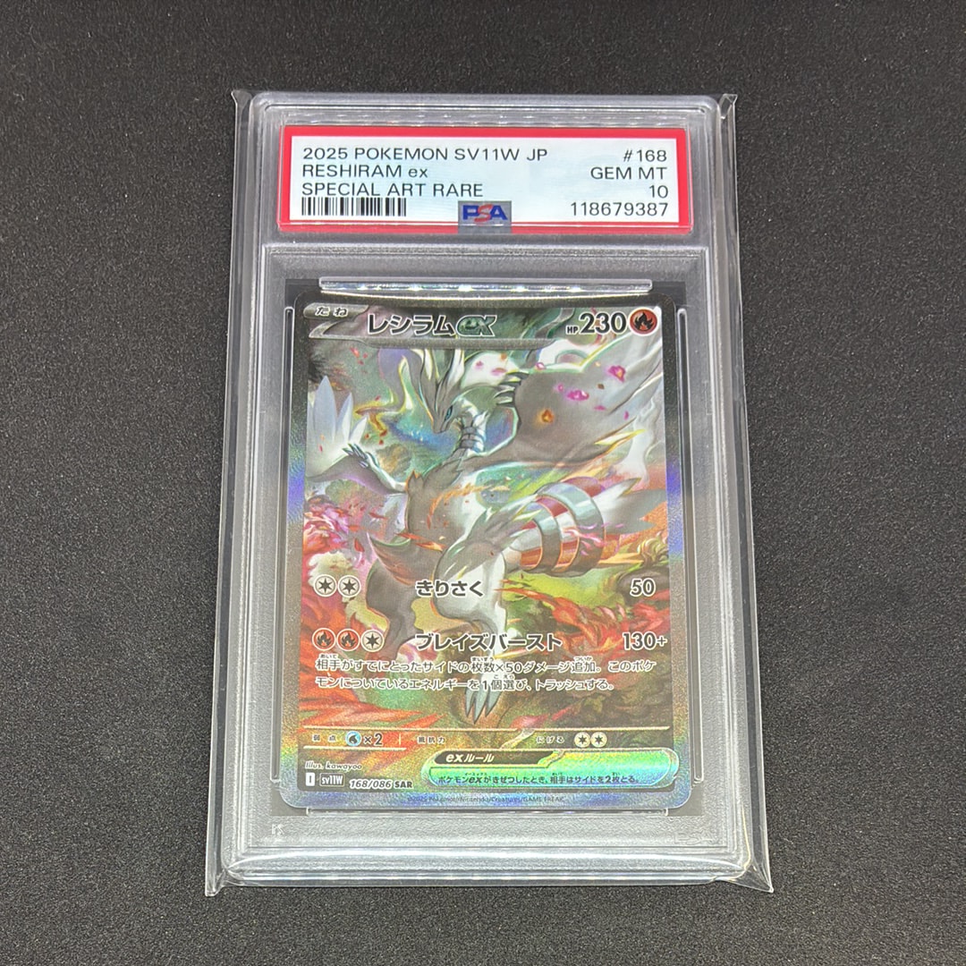 レシラムex SAR [SV11W 168/086](拡張パック「ホワイトフレア」)