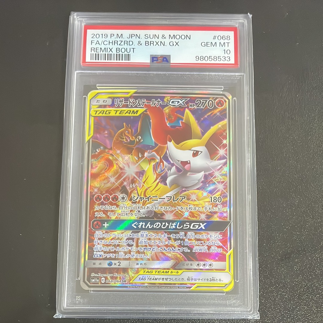 リザードン&テールナーGX SR: SA[SM11a 068/064](強化拡張パック「リミックスバウト」)