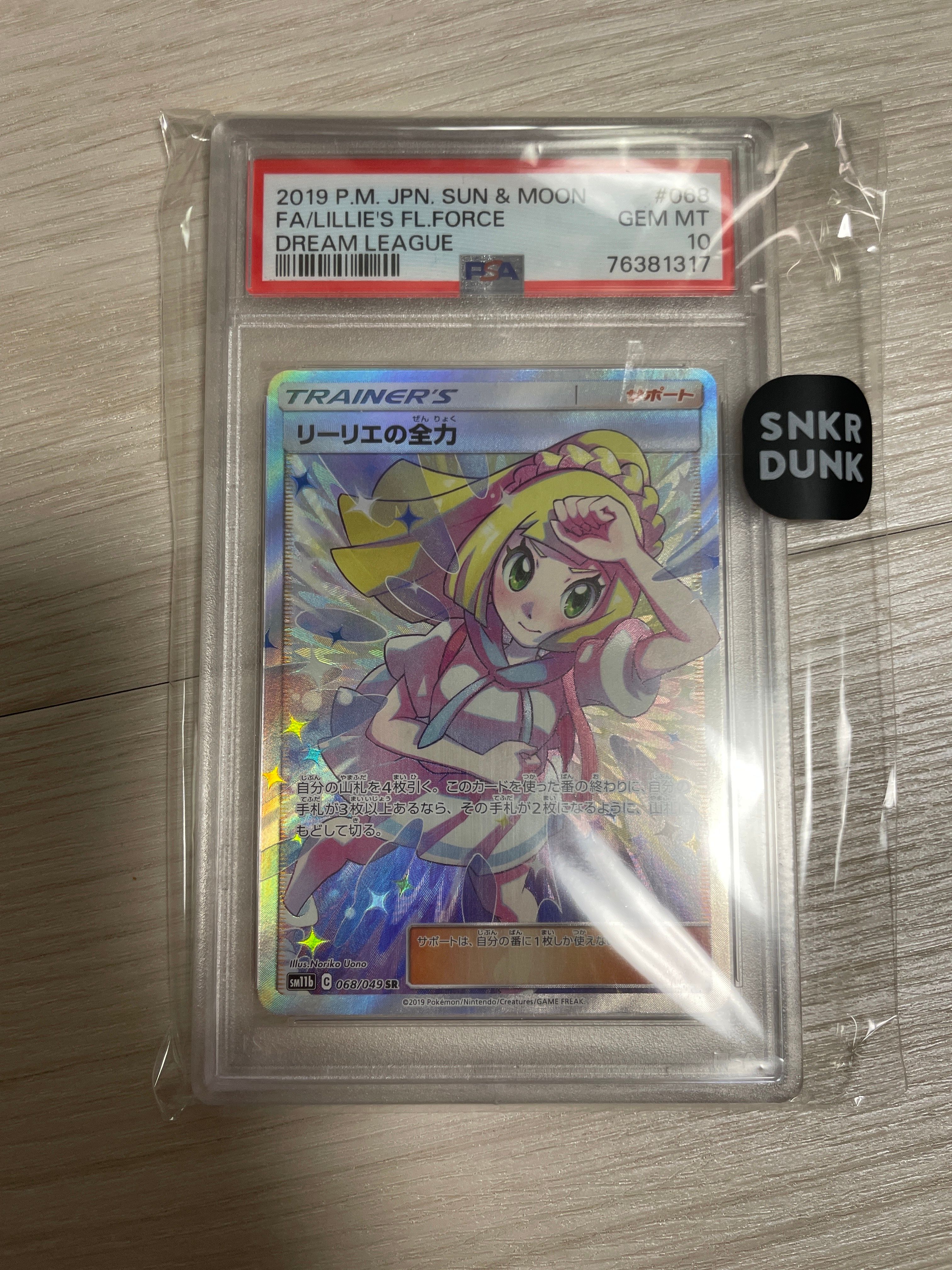 リーリエの全力 SR[SM11b 068/049](強化拡張パック「ドリームリーグ」)