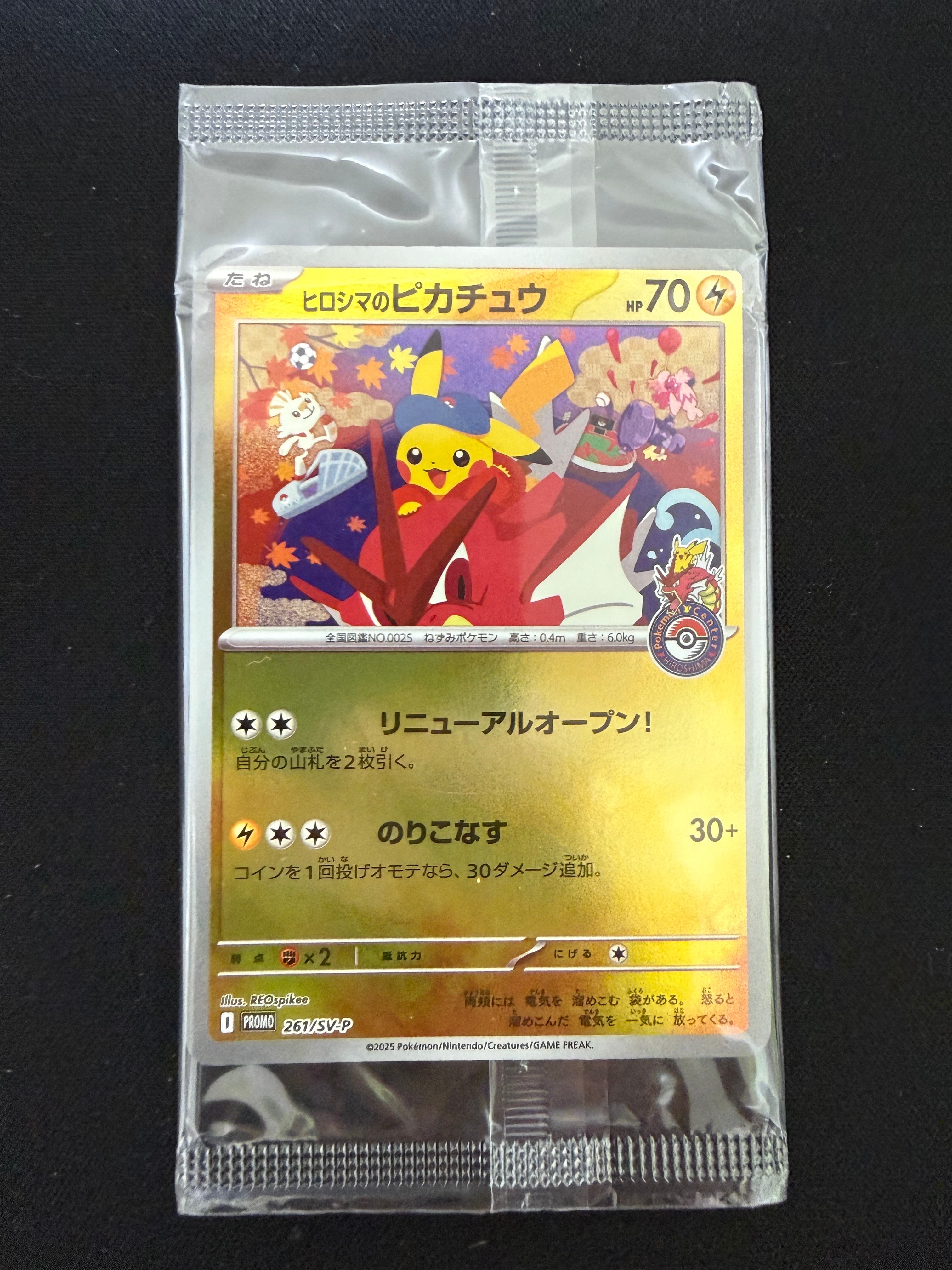 ヒロシマのピカチュウ P [SV-P 261](スペシャルBOX「ポケモンセンターヒロシマ」)