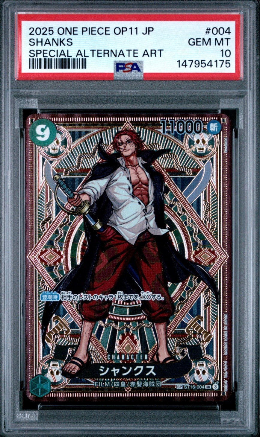 PSA10】シャンクス SR-SPC [ST16-004](ブースターパック「神速の拳