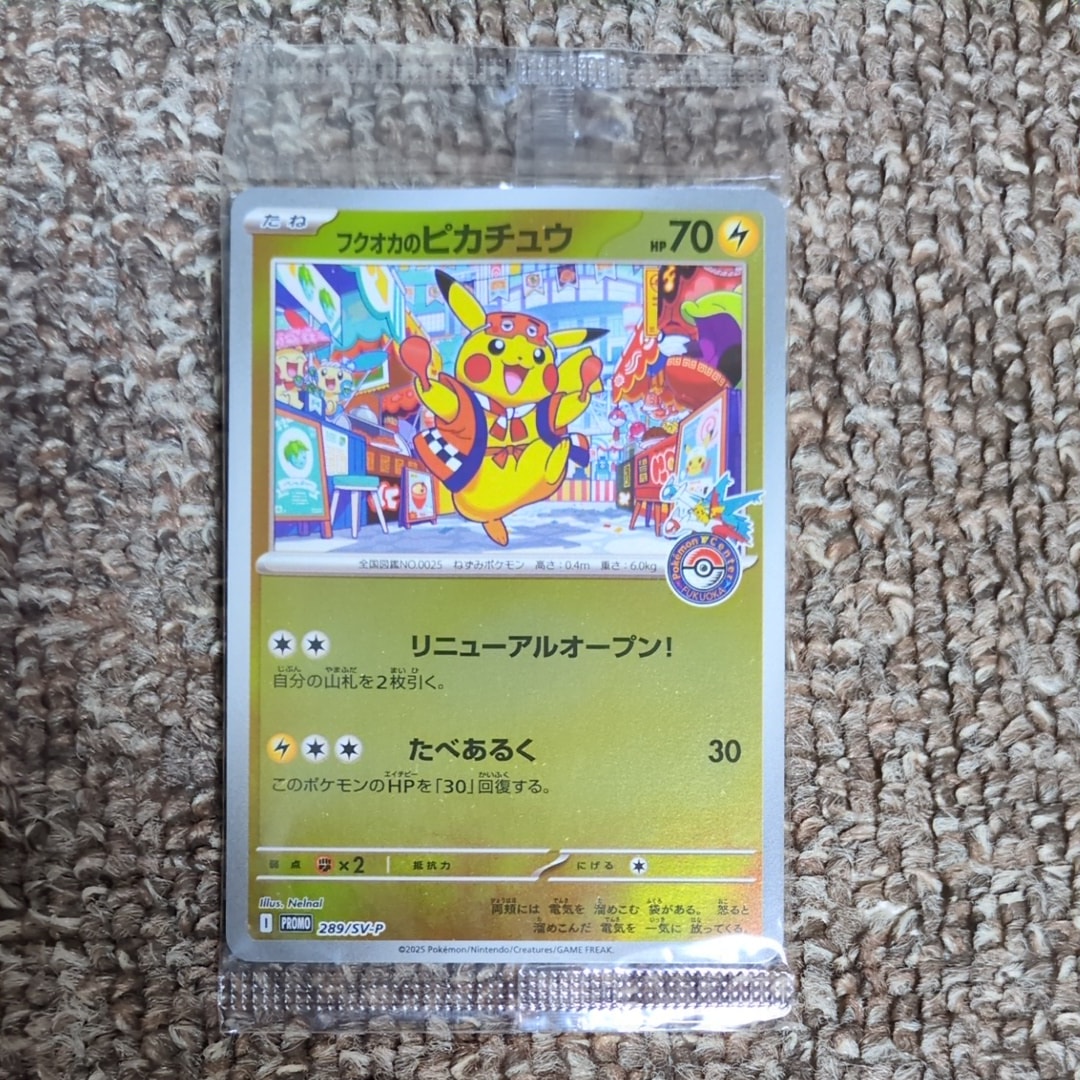フクオカのピカチュウ P [SV-P 289](スペシャルBOX「ポケモンセンターフクオカ」)