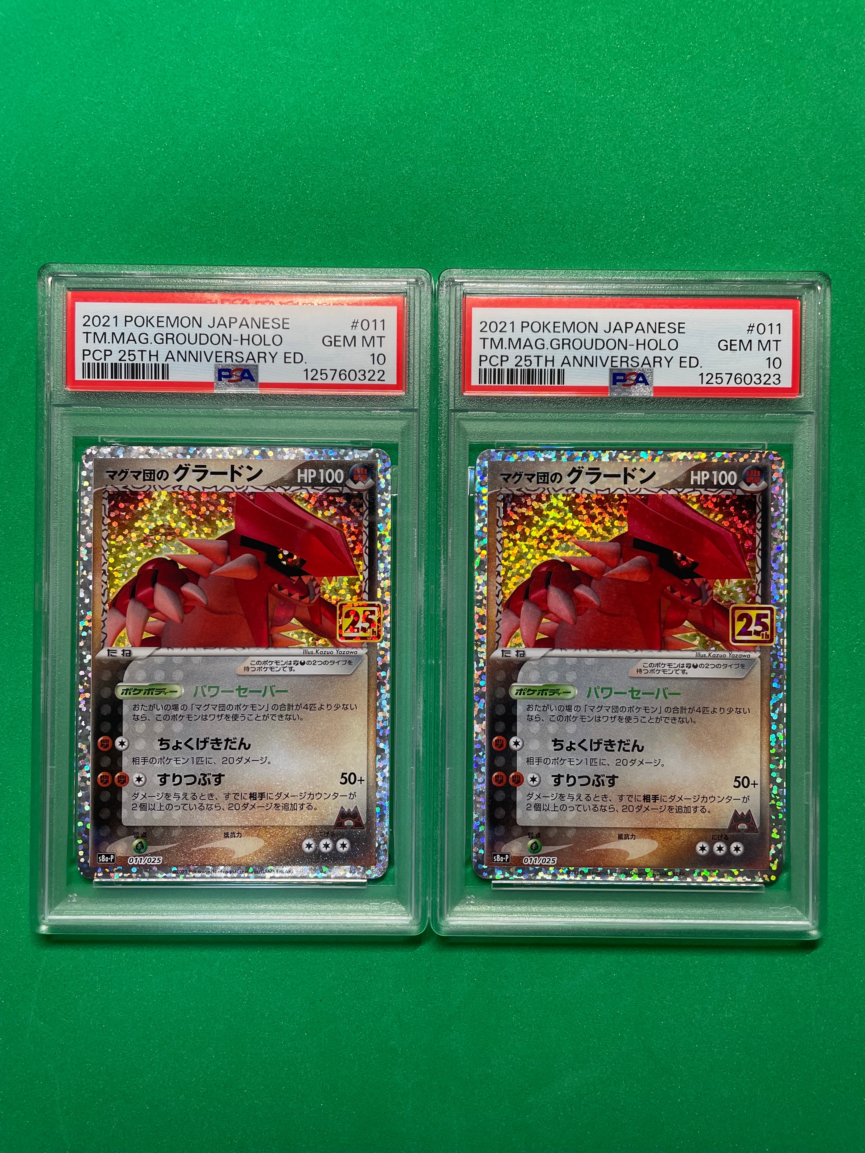マグマ団のグラードン: プロモ [S8a-P 011/025](プロモカードパック 25th ANNIVERSARY edition)