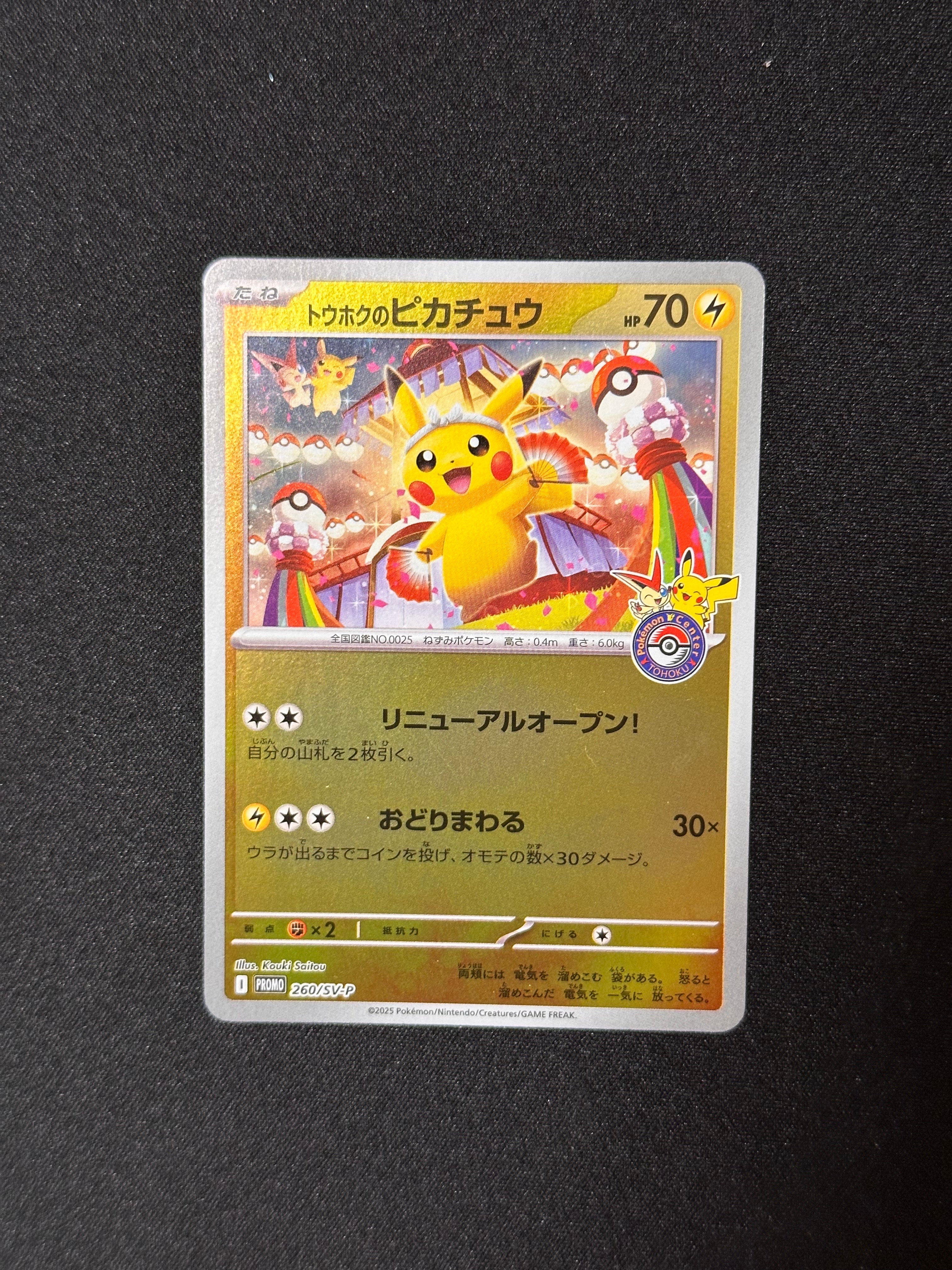 状態A】トウホクのピカチュウ P [SV-P 260](スペシャルBOX「ポケモン