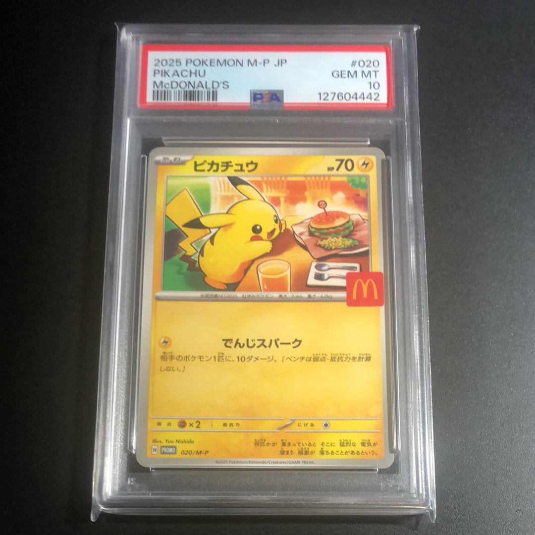 ピカチュウ P [M-P 020](プロモカードパック「マクドナルド ハッピーセット2025」)