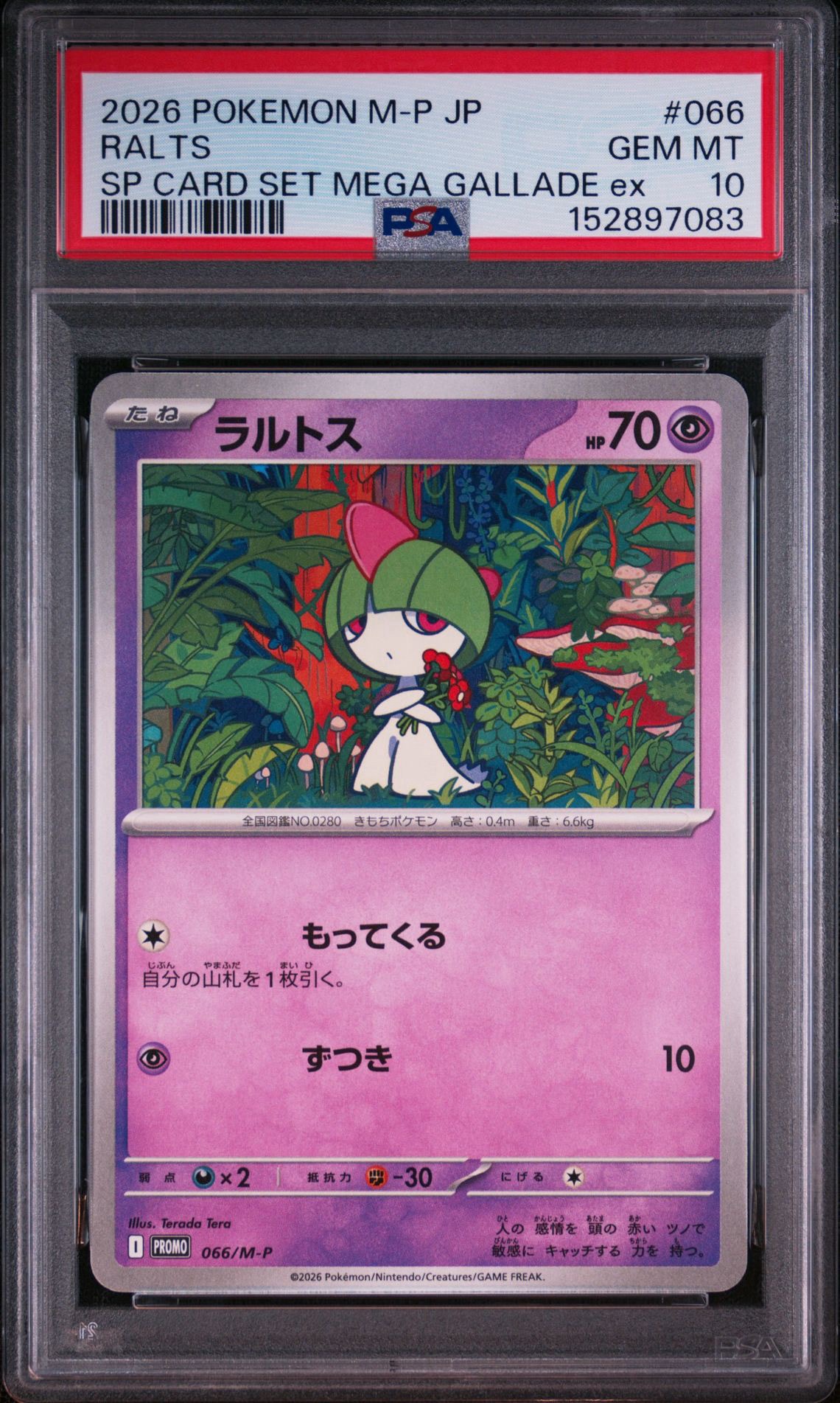 Ralts P [M-P 066](Special Card Set "MEGA Gallade ex")
