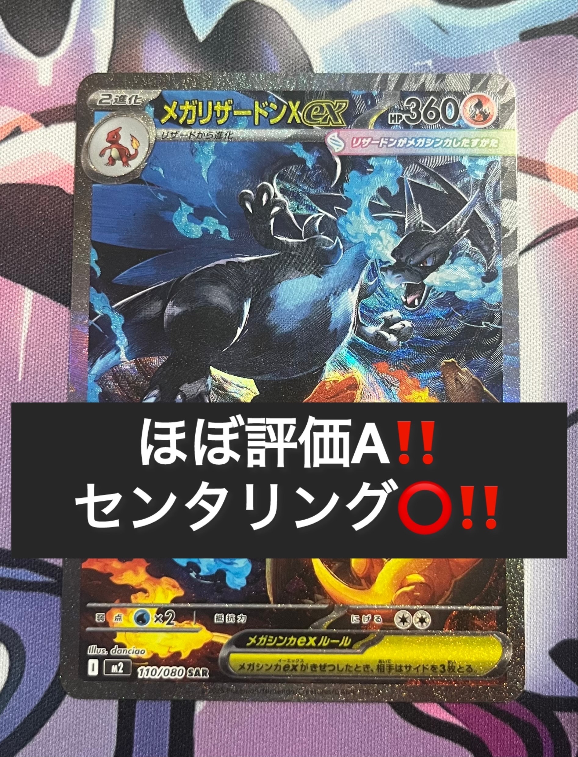 メガリザードンXex SAR [M2 110/080](拡張パック「インフェルノX」)