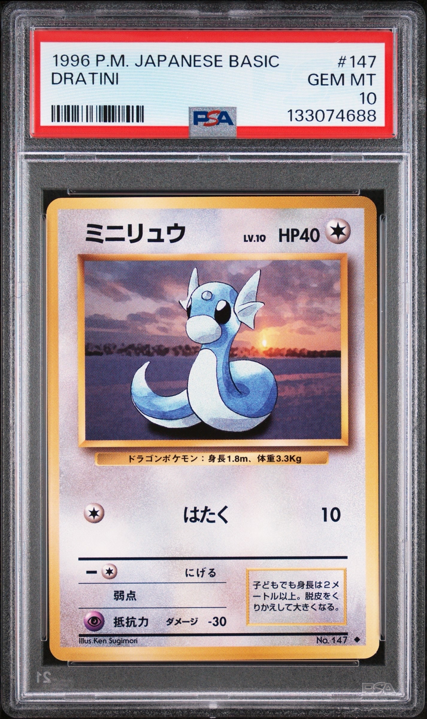 ミニリュウ ◆ : 旧裏 [PMCG1-2](拡張パック「ポケットモンスター カードゲーム」再販)