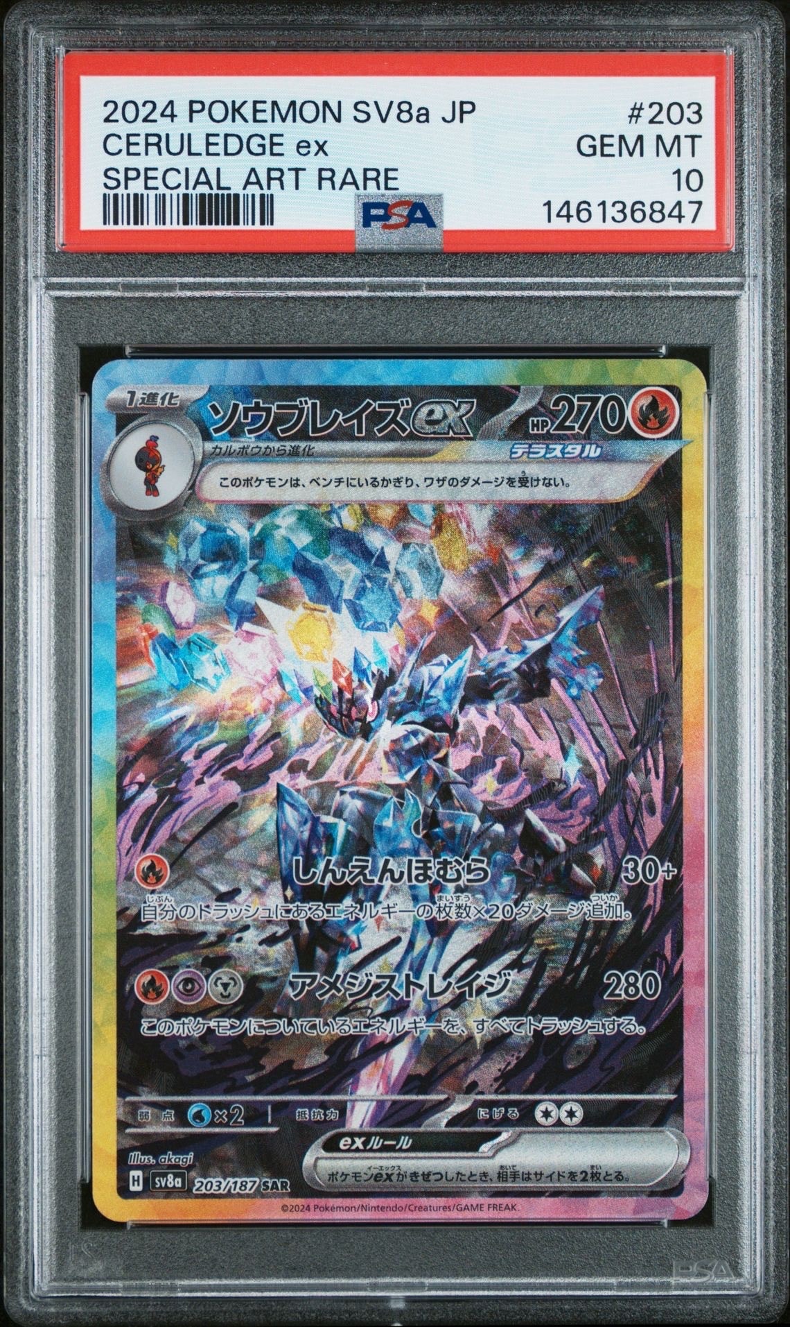 メガゲッコウガex MUR [M4 120/083](拡張パック「ニンジャスピナー