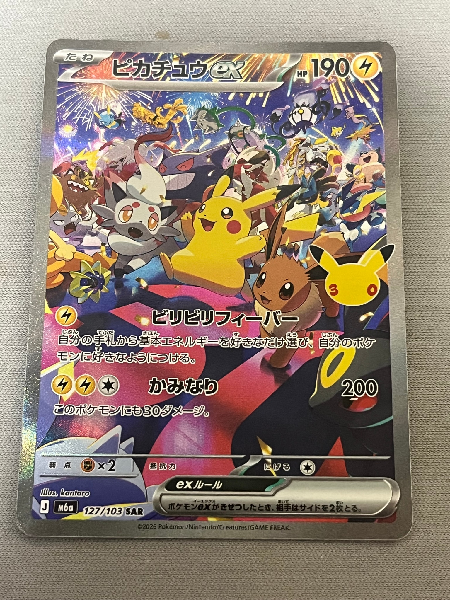 ピカチュウex SAR [M6a 127/103](拡張パック「30th CELEBRATION」)