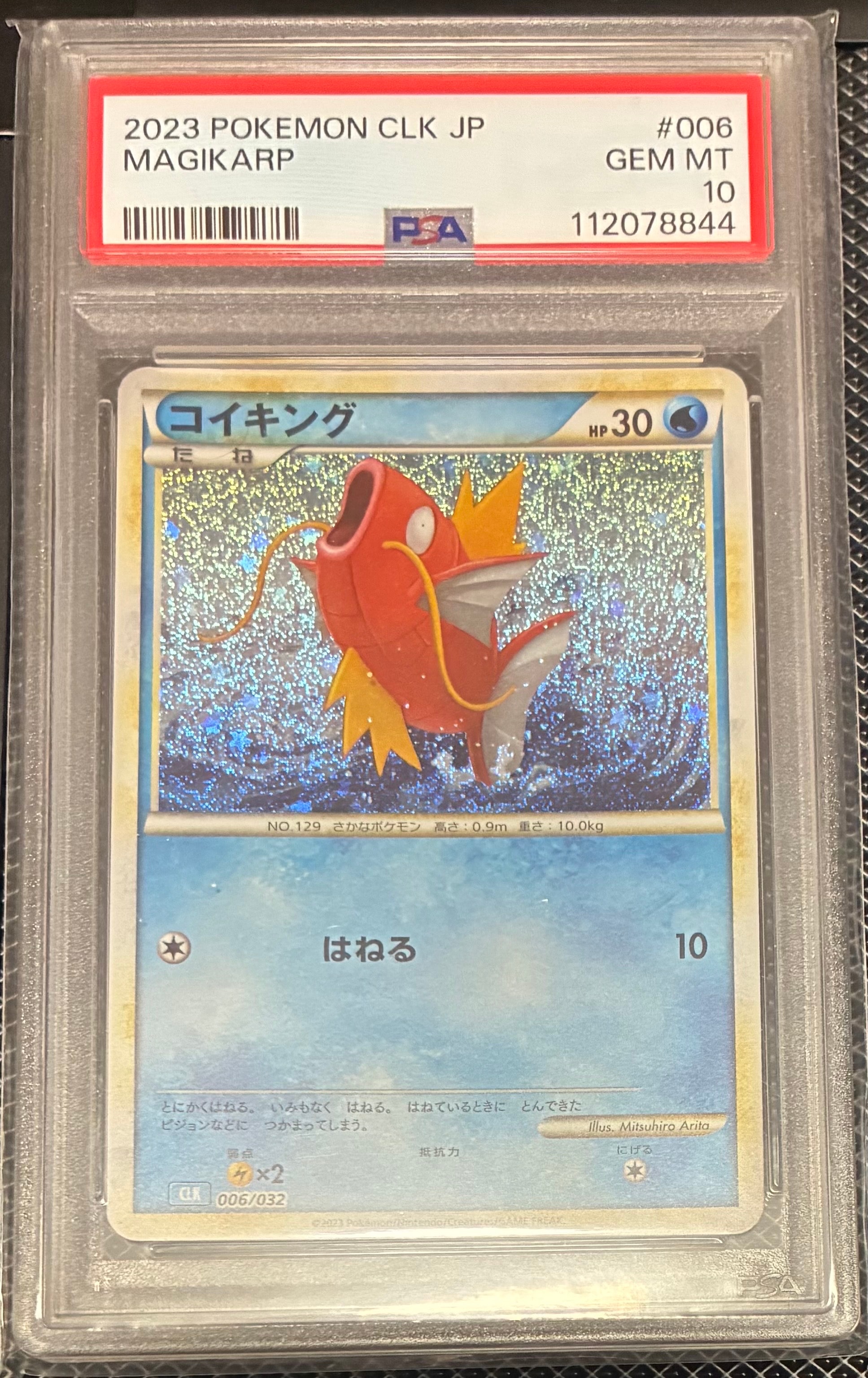 PSA10】コイキング [CLK 006/032](ポケモンカードゲーム Classic) 1枚
