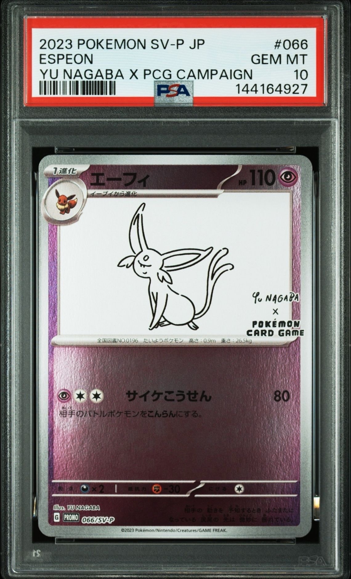 エーフィ: プロモ [SV-P 066](「YU NAGABA×ポケモンカードゲーム」プロモーションカード「SV-P」)