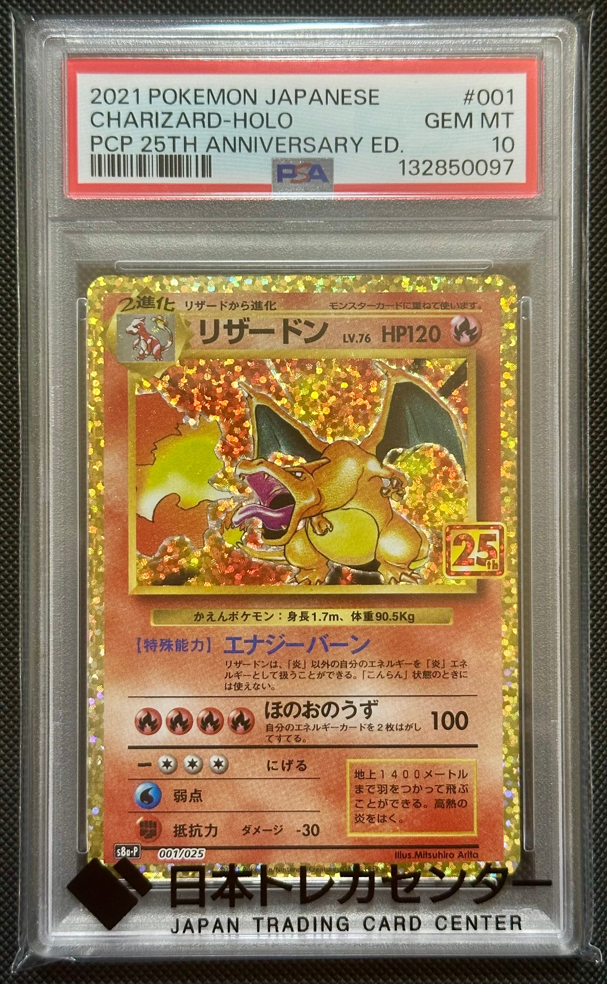 リザードン: プロモ[S8a-P 001/025](プロモカードパック 25th ANNIVERSARY edition)