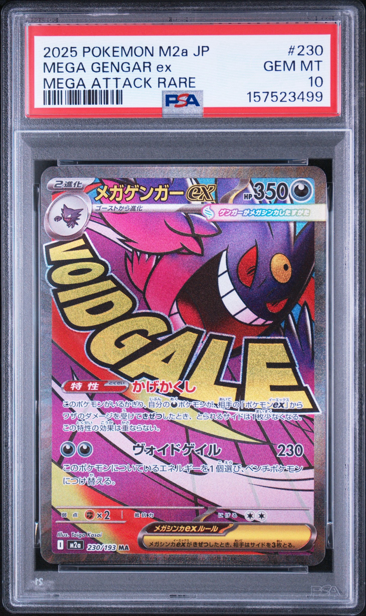 メガゲンガーex MA [M2a 230/193](ハイクラスパック「MEGAドリームex」)