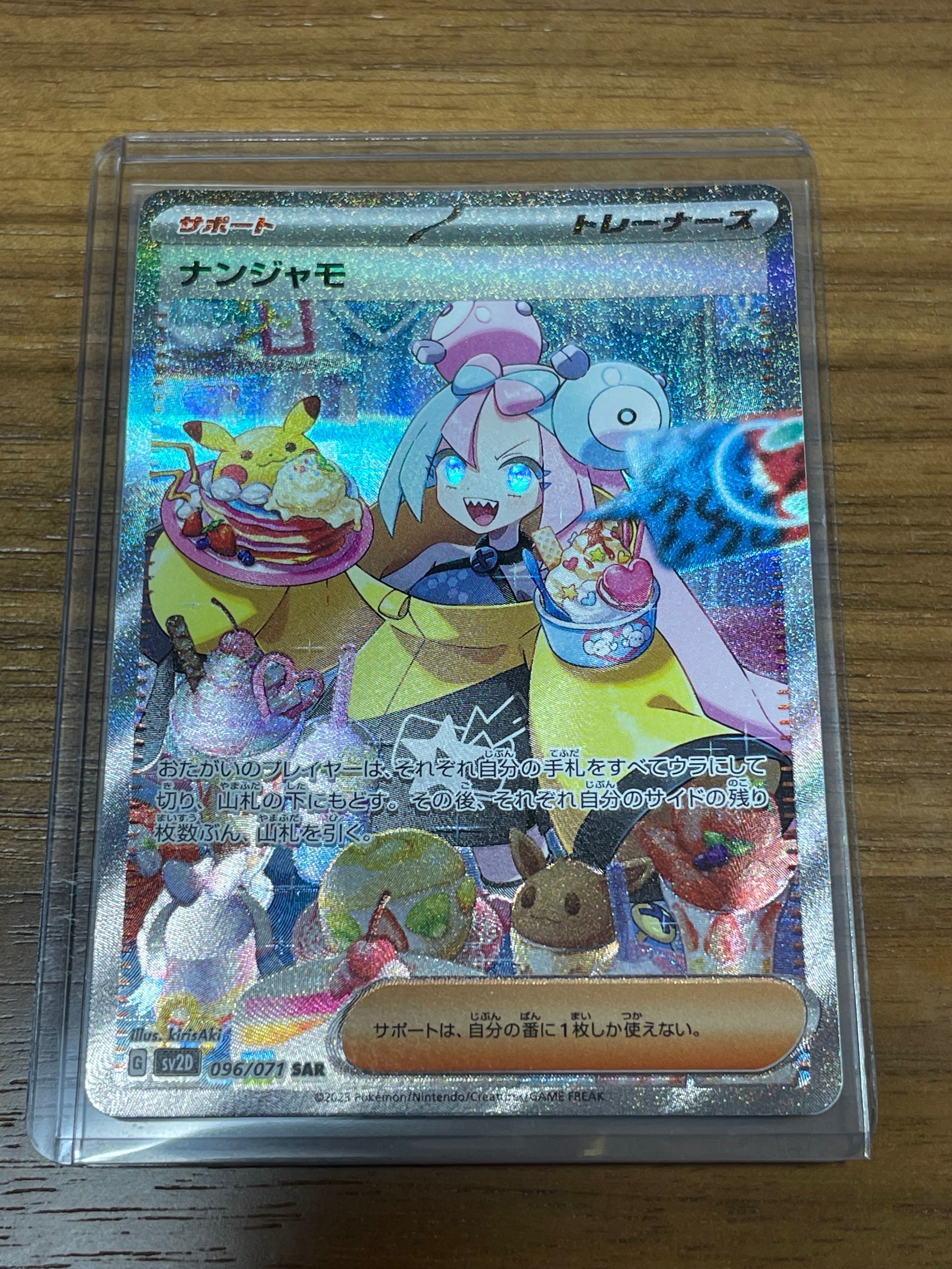 ナンジャモ SAR[SV2D 096/071](拡張パック「クレイバースト」)