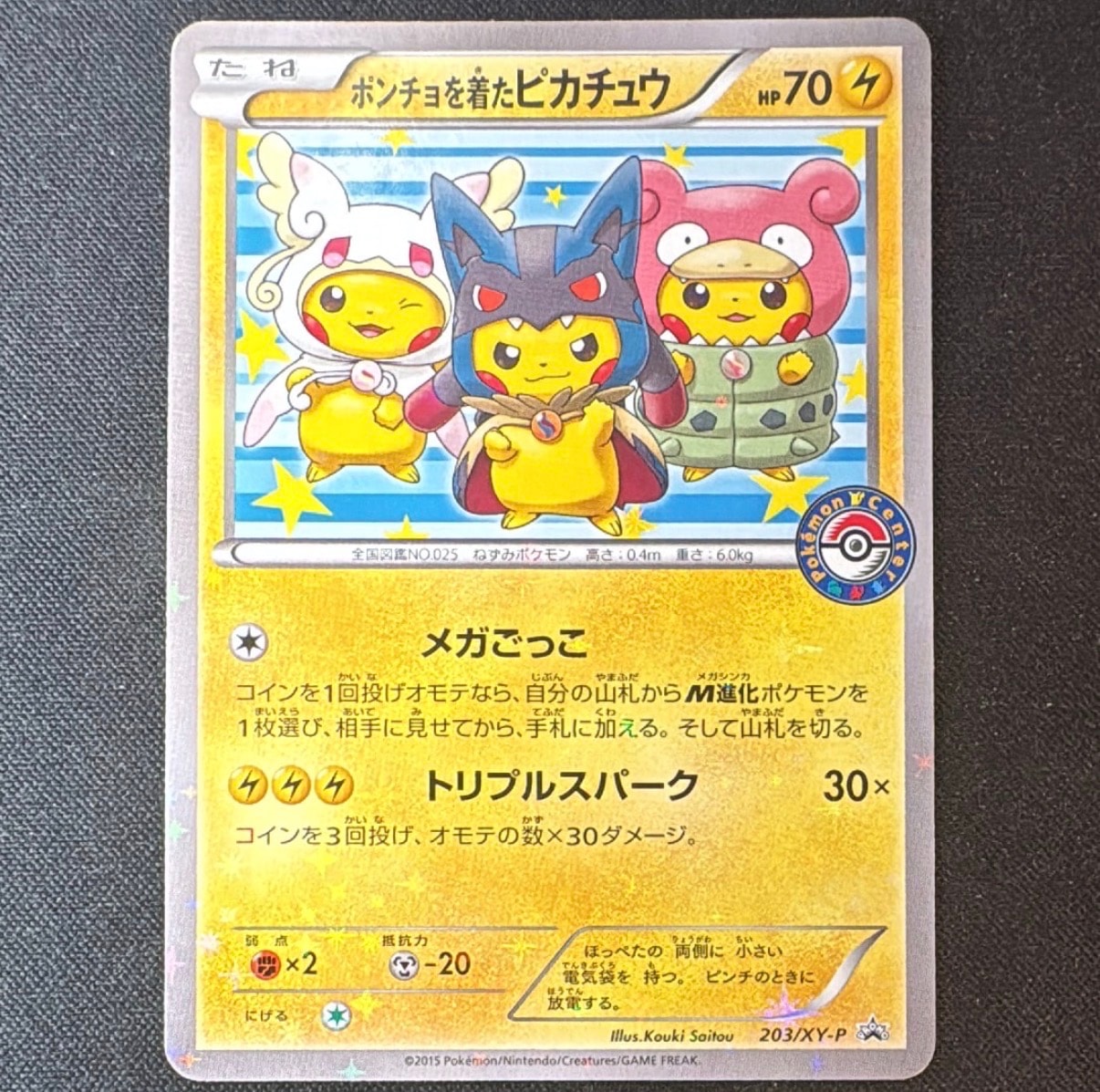 ポンチョを着たピカチュウ: プロモ (ポンチョピカチュウ) [XY-P 203/XY