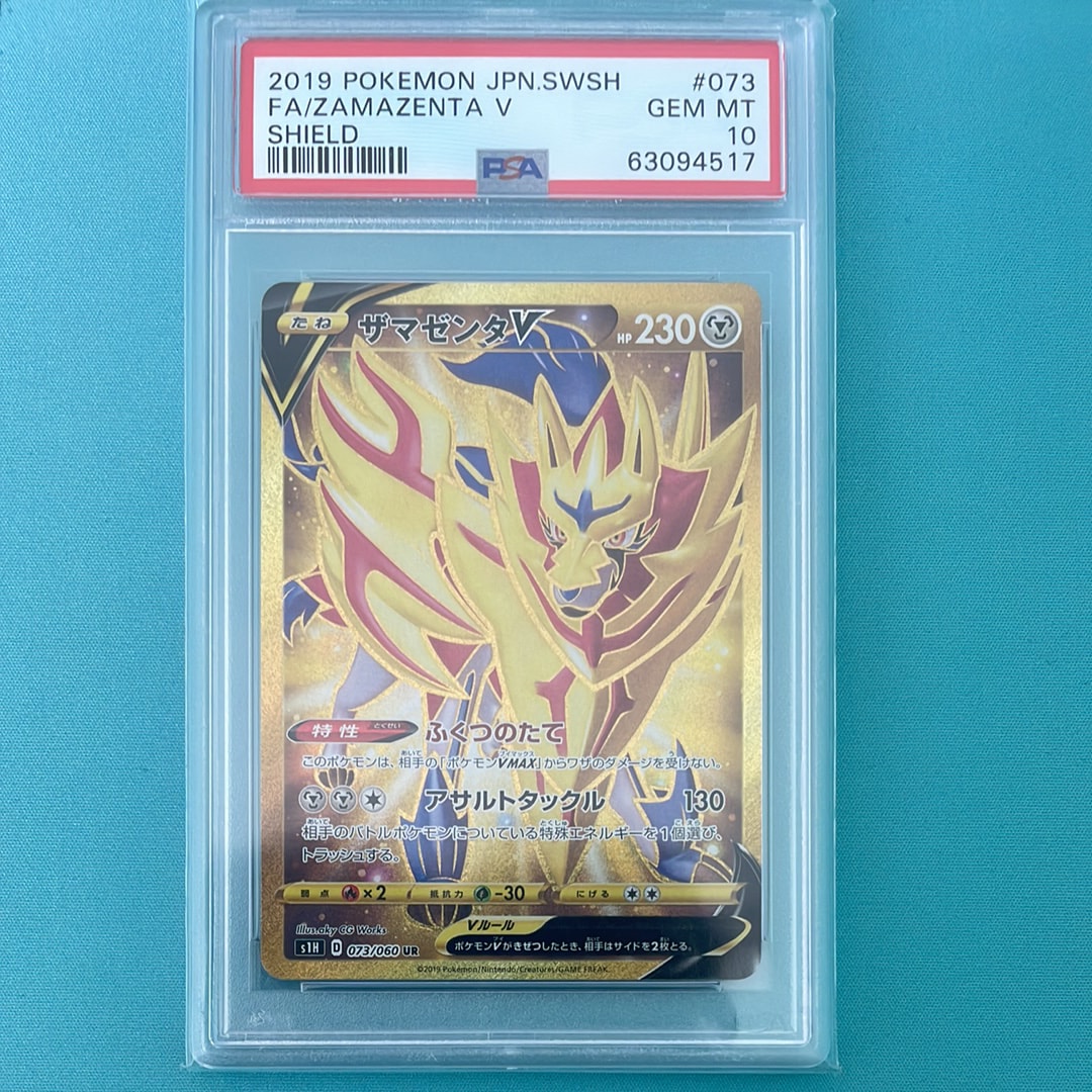 ザマゼンタV UR[S1H 073/060](拡張パック「シールド」)の新品/中古