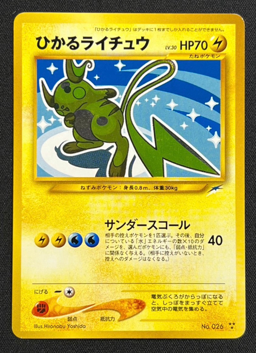 ひかるライチュウ ★★★ : 旧裏 [neo4 No.026](ポケモンカード★neo 拡張パック「闇、そして光へ...」)