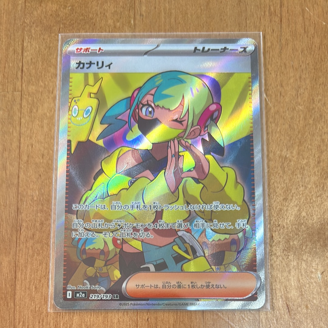 カナリィ SR [M2a 219/193](ハイクラスパック「MEGAドリームex」)