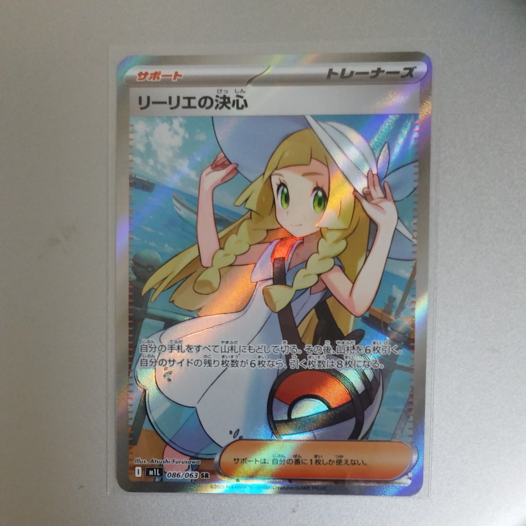 リーリエの決心 SR [M1L 086/063](拡張パック「メガブレイブ」)