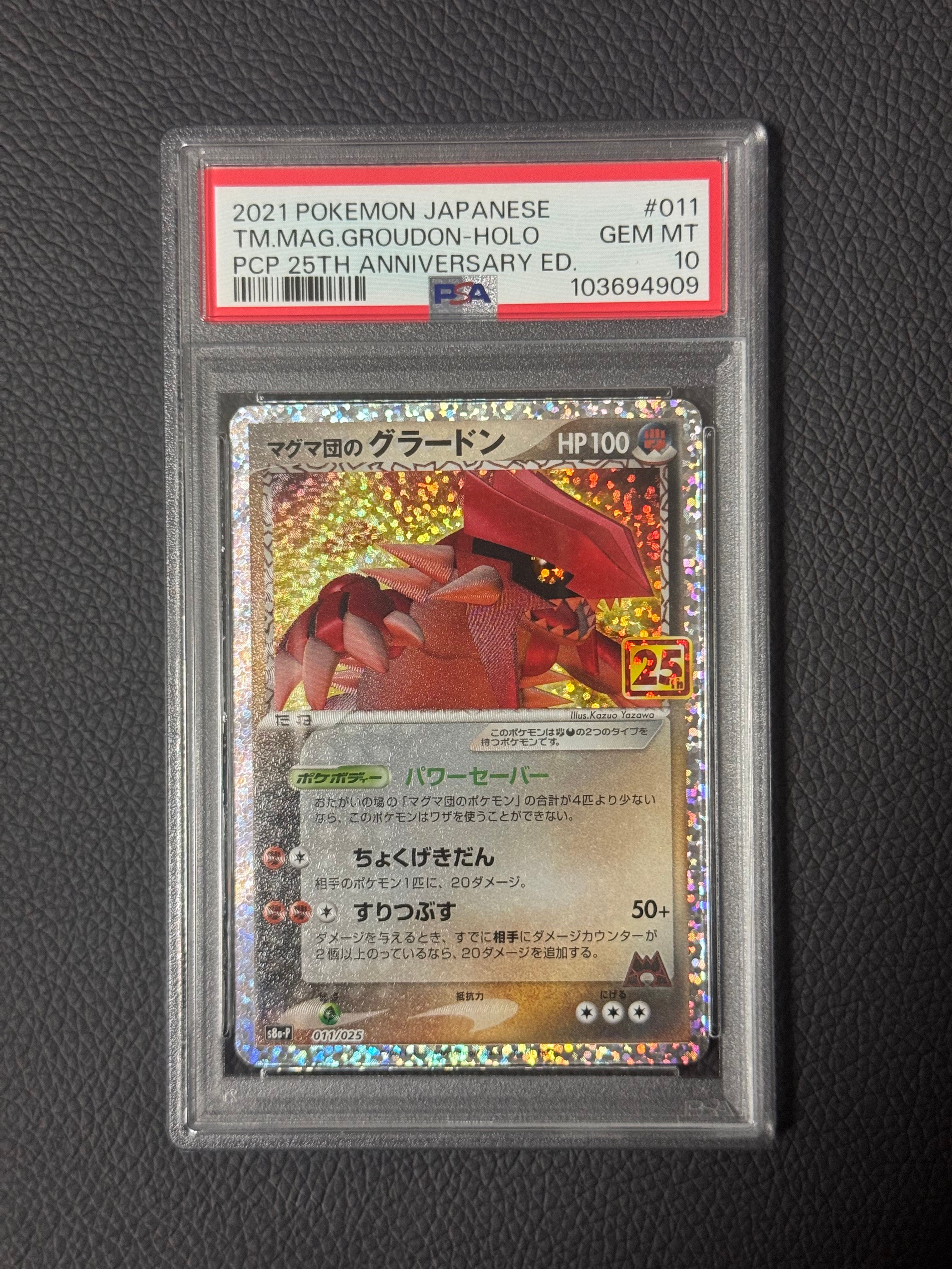 マグマ団のグラードン: プロモ [S8a-P 011/025](プロモカードパック 25th ANNIVERSARY edition)