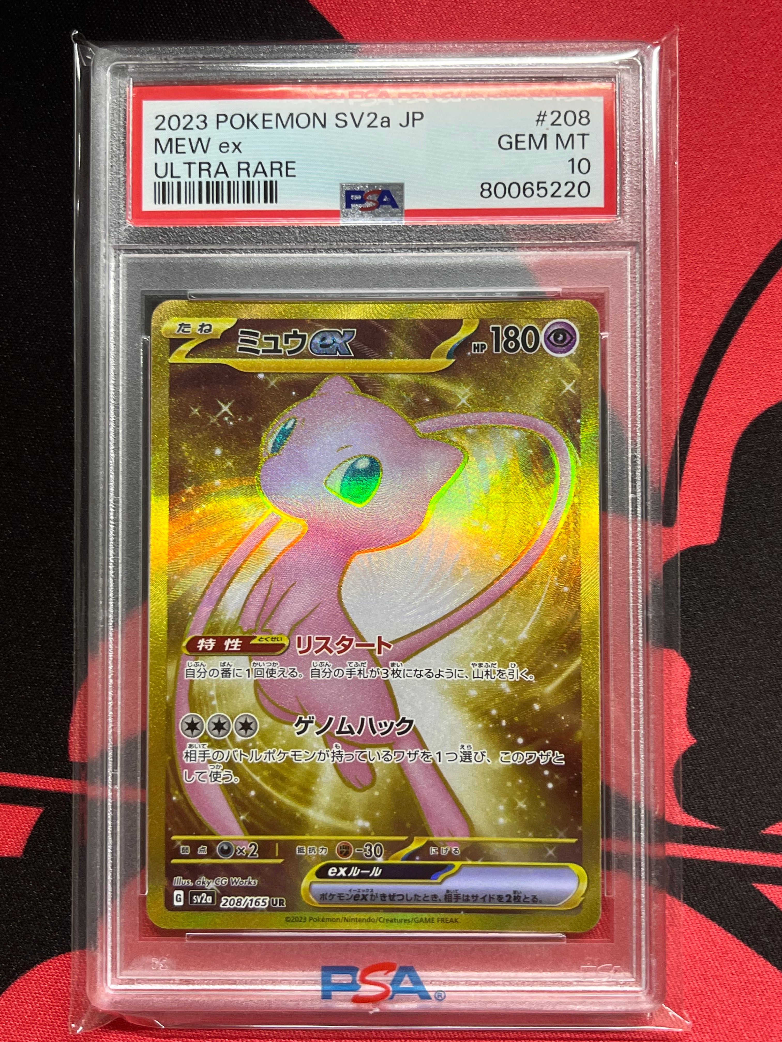 ミュウex UR[SV2a 208/165](強化拡張パック「ポケモンカード151」)