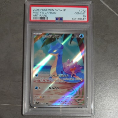 Ar psa10 カスミのラプラス ar値段 状態A カスミのラプラス AR 072 063 Ar psa10 カスミのラプラス ar値段 状態A カスミのラプラス AR 072 063