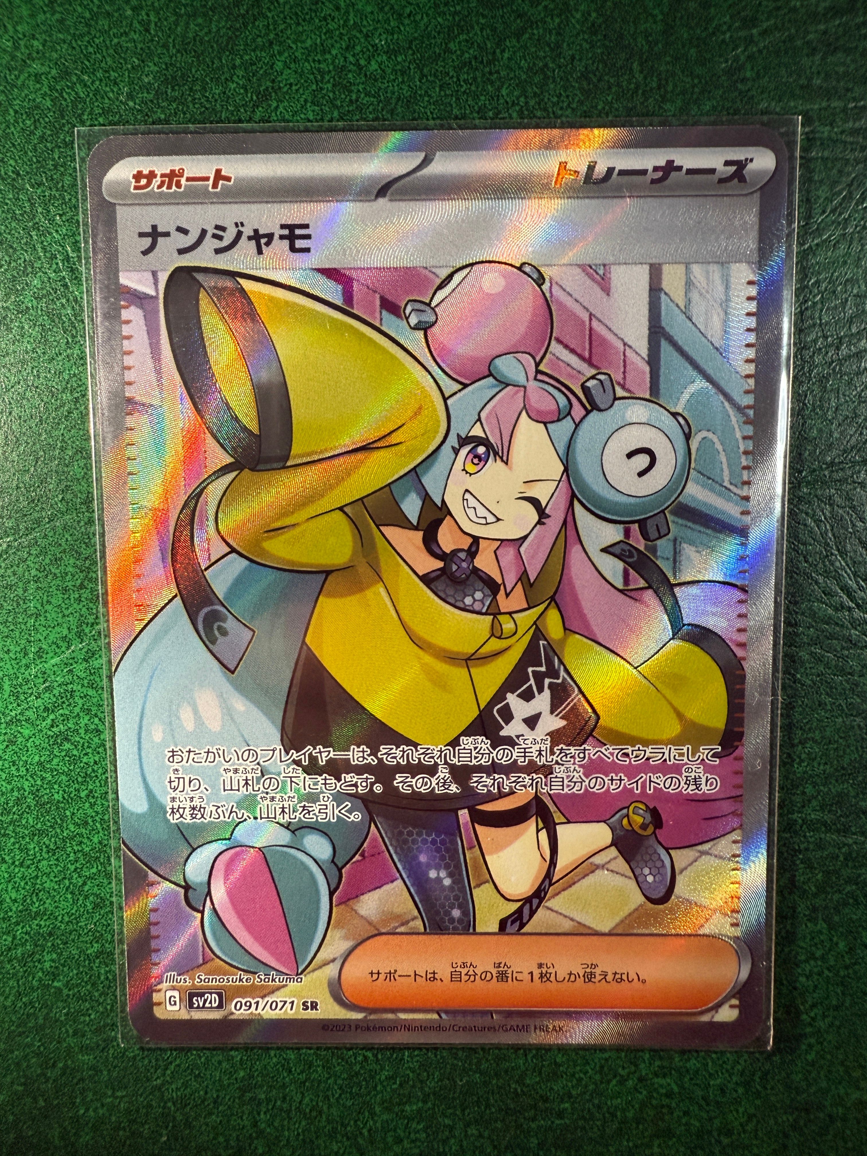 ナンジャモ SR[SV2D 091/071](拡張パック「クレイバースト」)