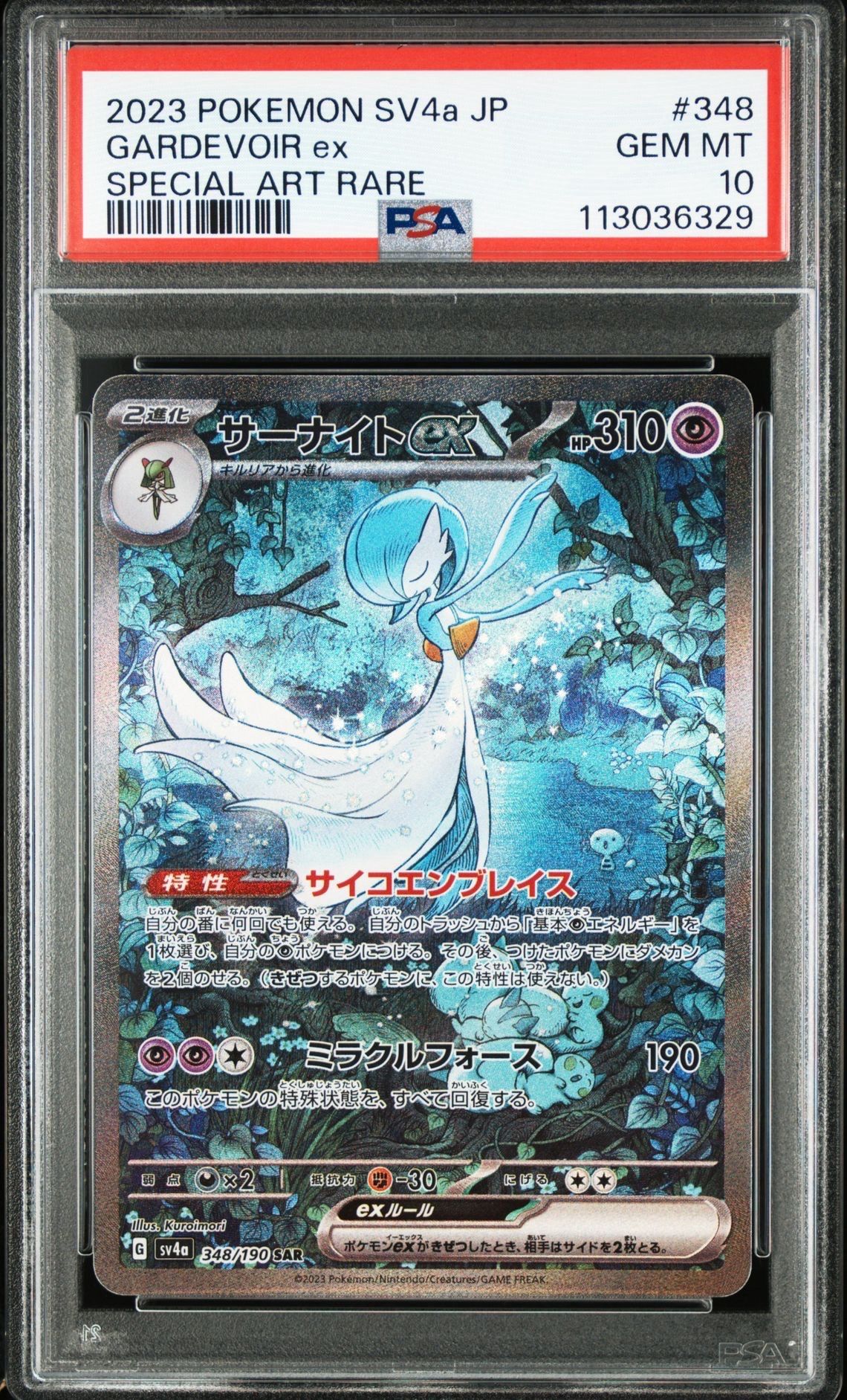 サーナイトex SAR [SV4a 348/190](ハイクラスパック「シャイニートレジャーex」)