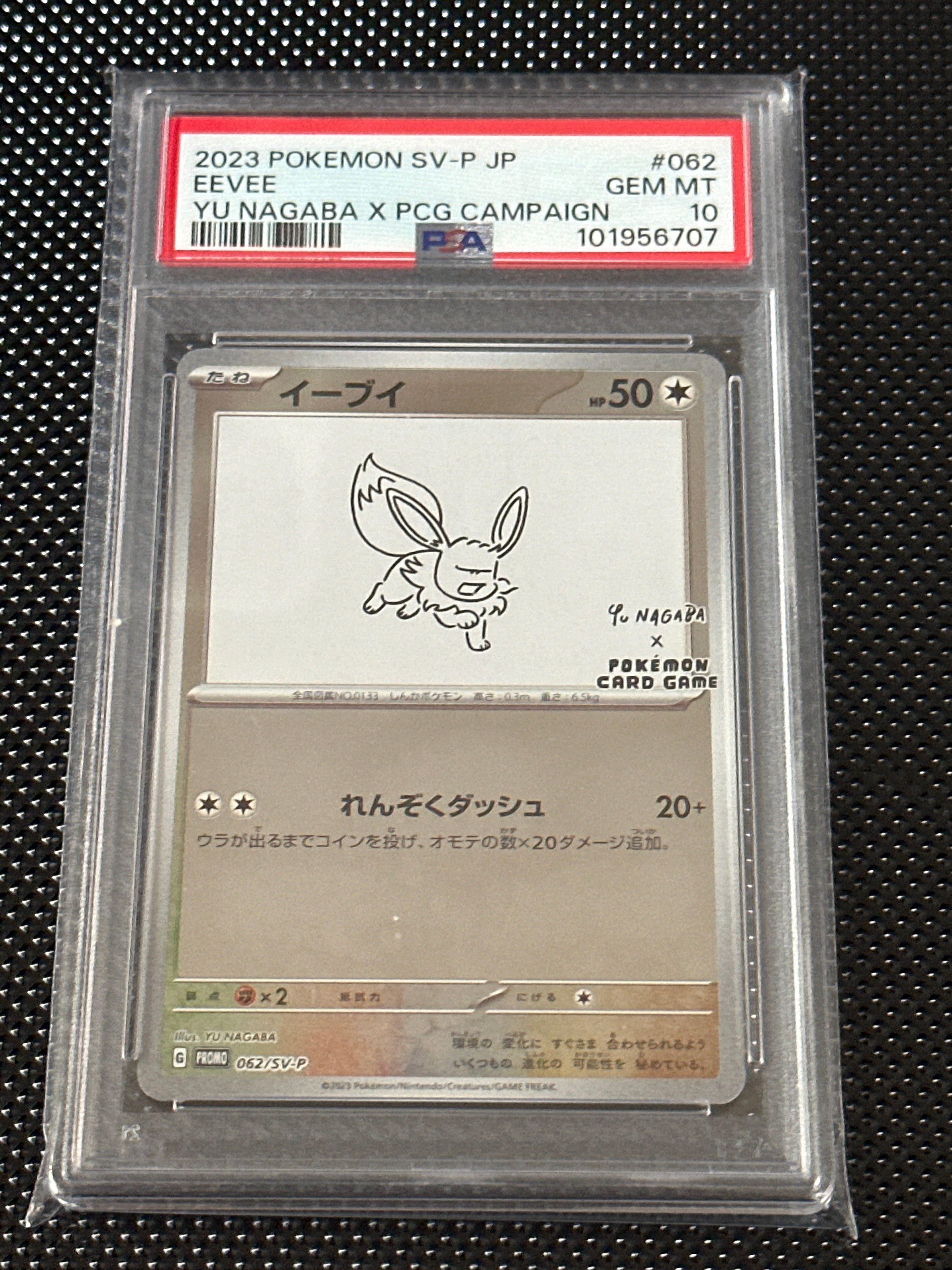 イーブイ: プロモ [SV-P 062](「YU NAGABA×ポケモンカードゲーム」プロモーションカード「SV-P」)