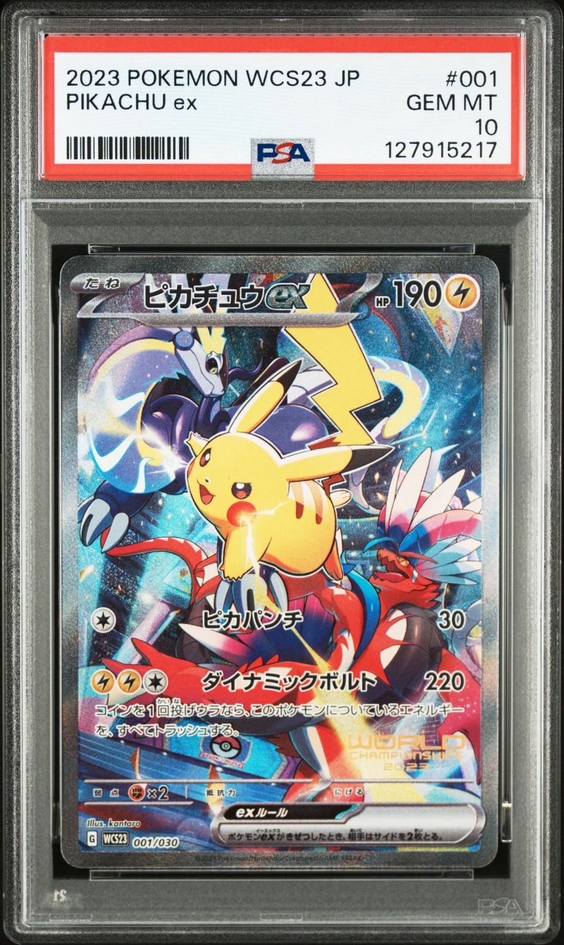 ピカチュウex [WCS23 001/030](ポケモンワールドチャンピオンシップス2023横浜 記念デッキ「ピカチュウ」)