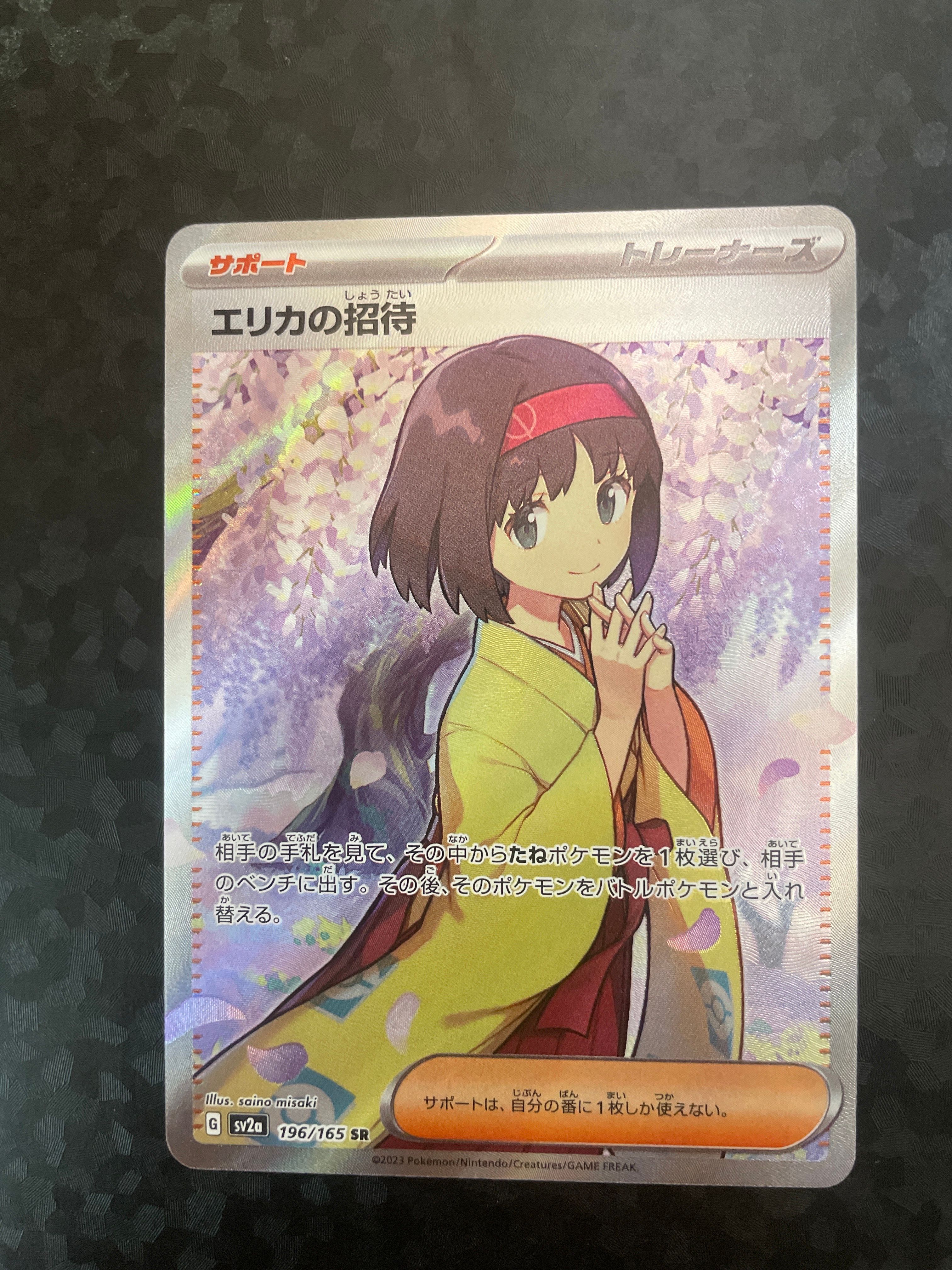 エリカの招待 SR[SV2a 196/165](強化拡張パック「ポケモンカード151」)