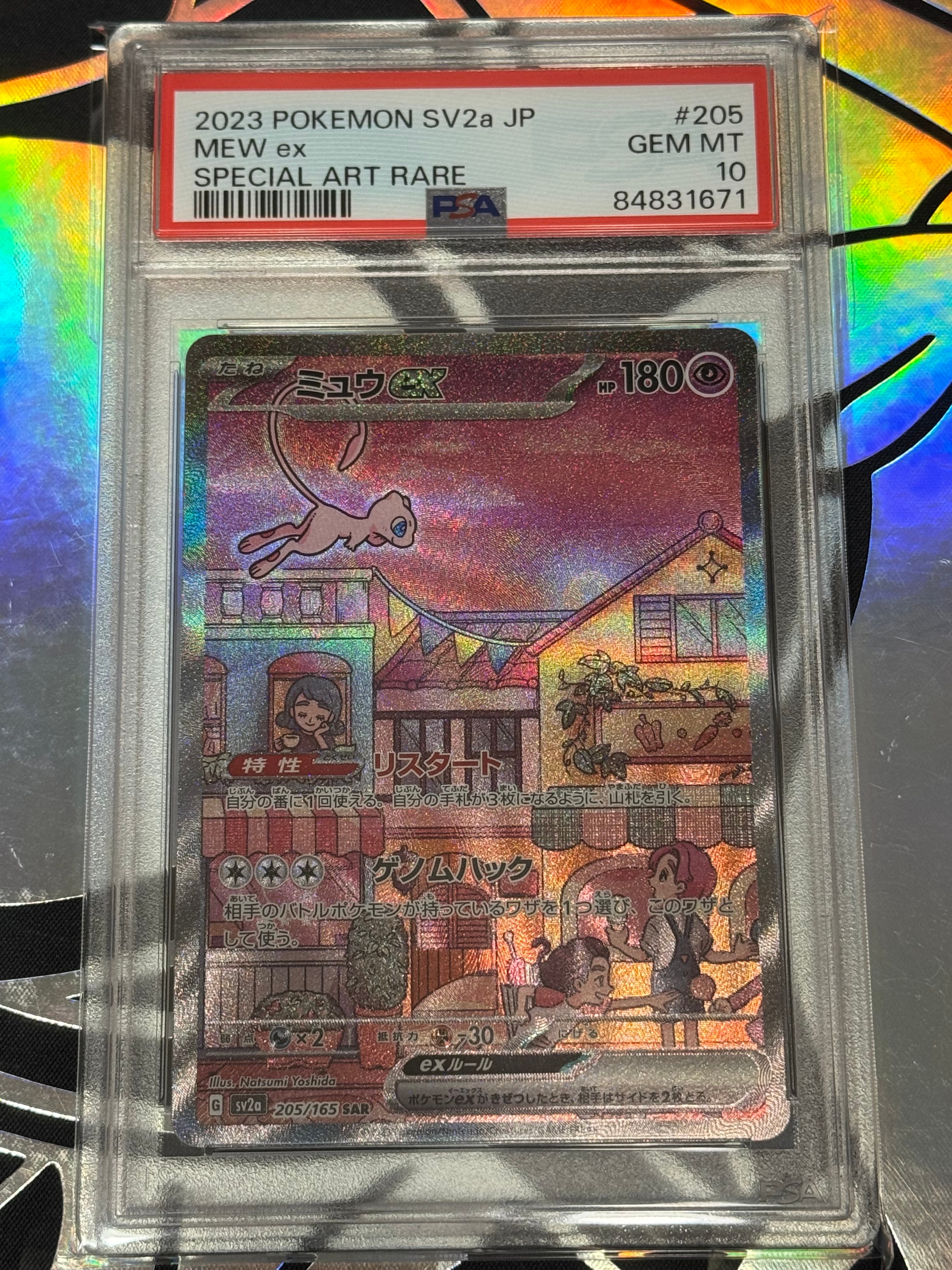 ミュウex SAR[SV2a 205/165](強化拡張パック「ポケモンカード151」)の