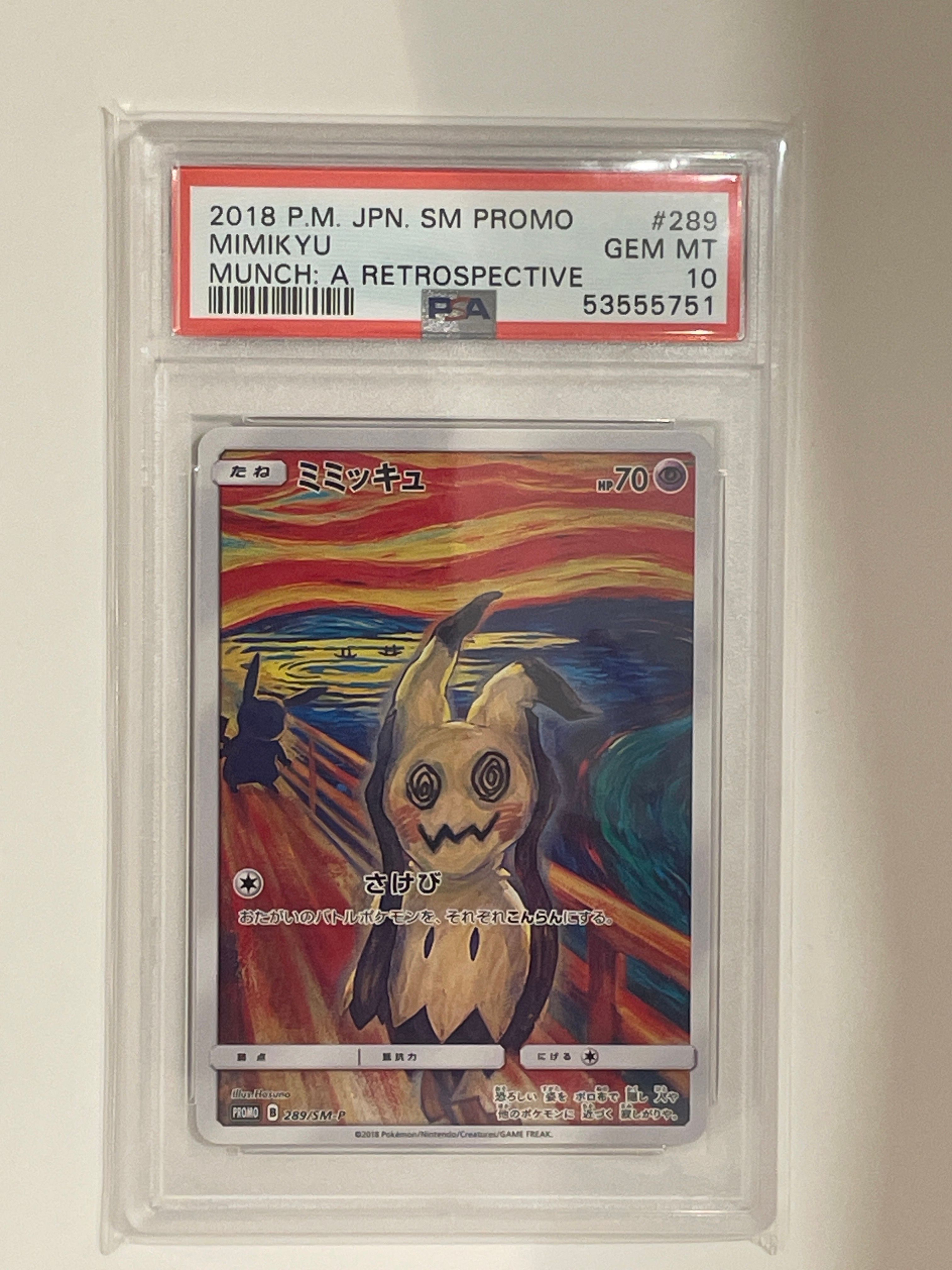 ミミッキュ ムンク展: プロモ[SM-P 289](プロモーションカード「SM-P」)
