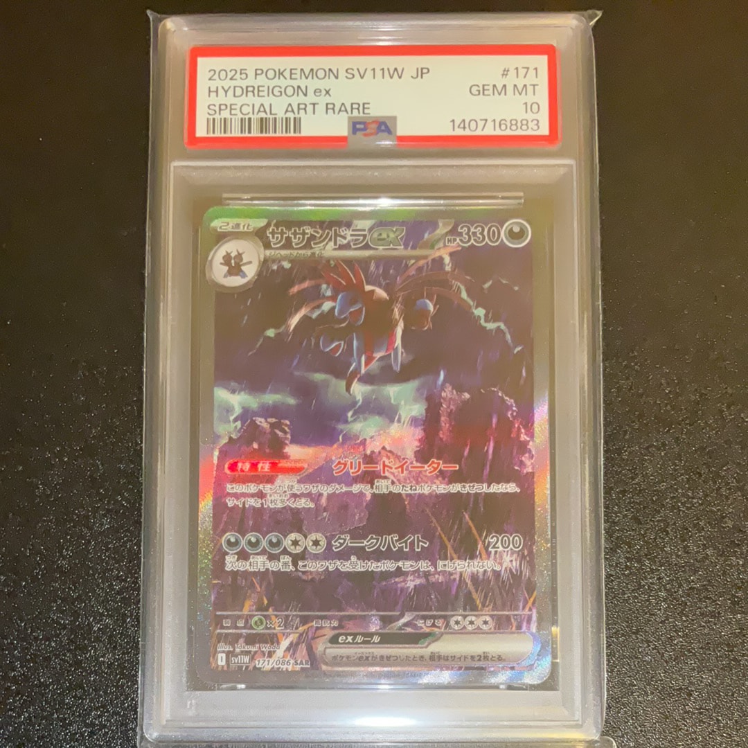 サザンドラex SAR [SV11W 171/086](拡張パック「ホワイトフレア」)