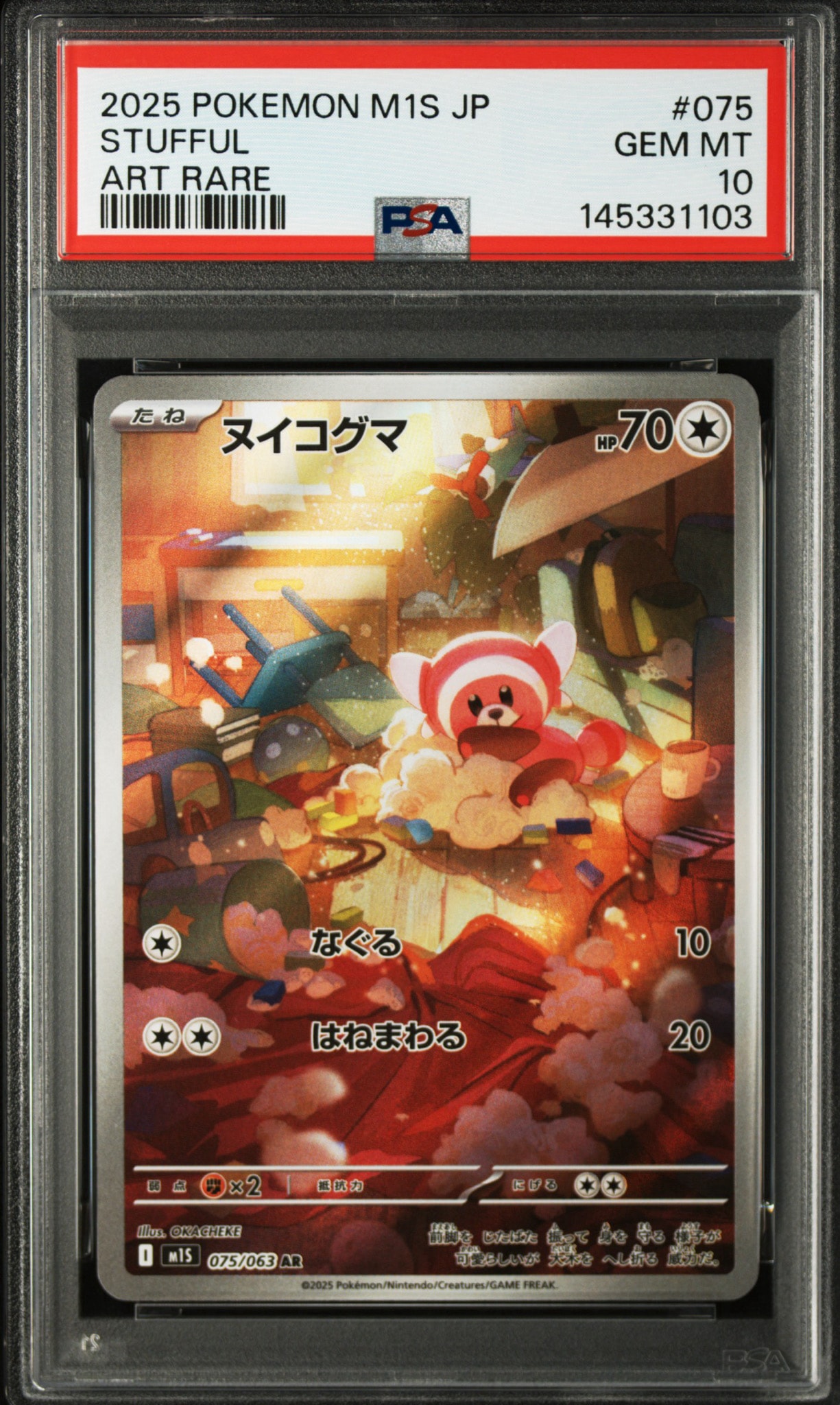 ヌイコグマ AR [M1S 075/063](拡張パック「メガシンフォニア」)