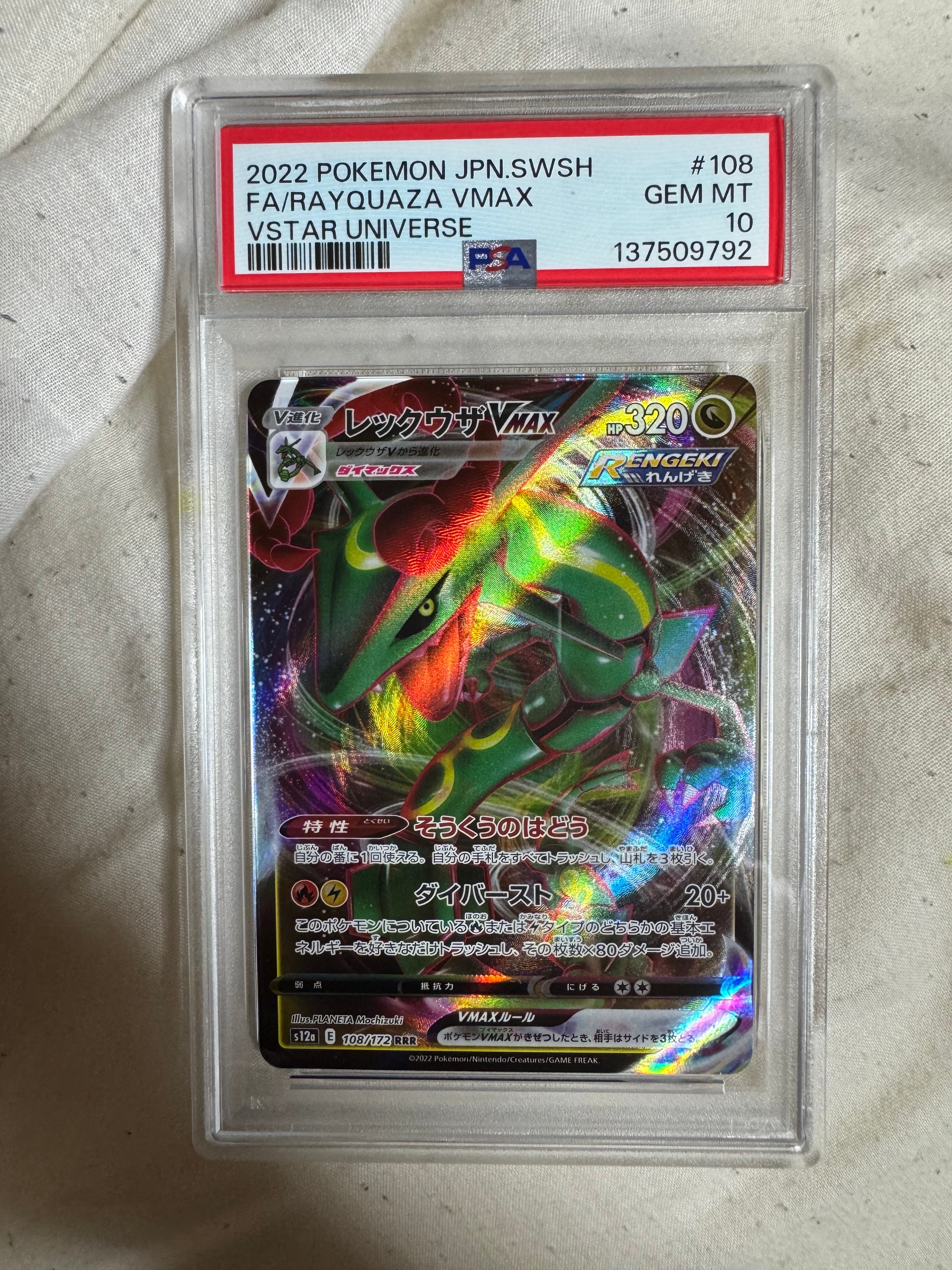 PSA10】レックウザVMAX RRR [s12a 108/172](ハイクラスパック「VSTAR