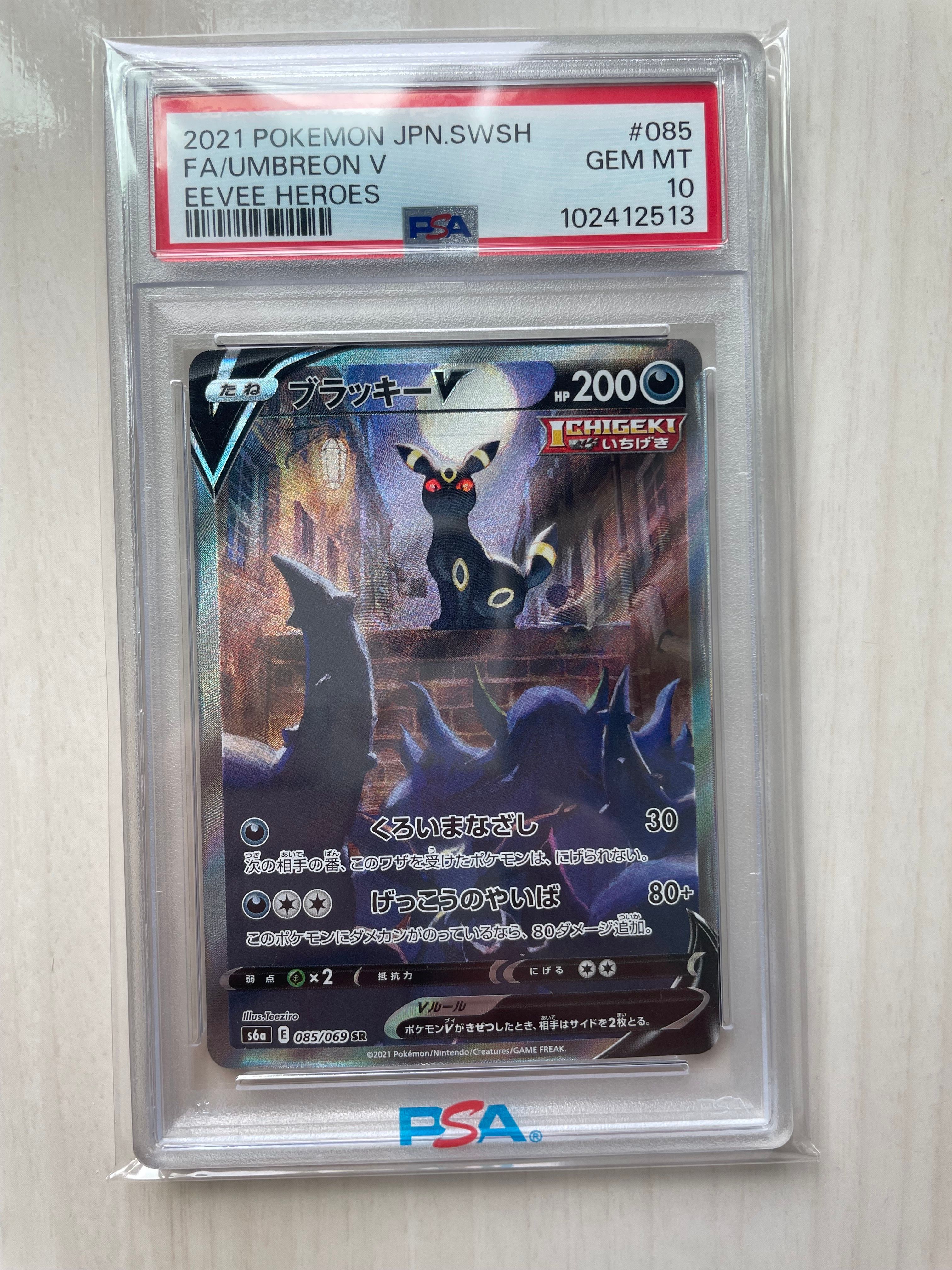 ブラッキーV SR: SA[S6a 085/069](強化拡張パック「イーブイヒーローズ」)
