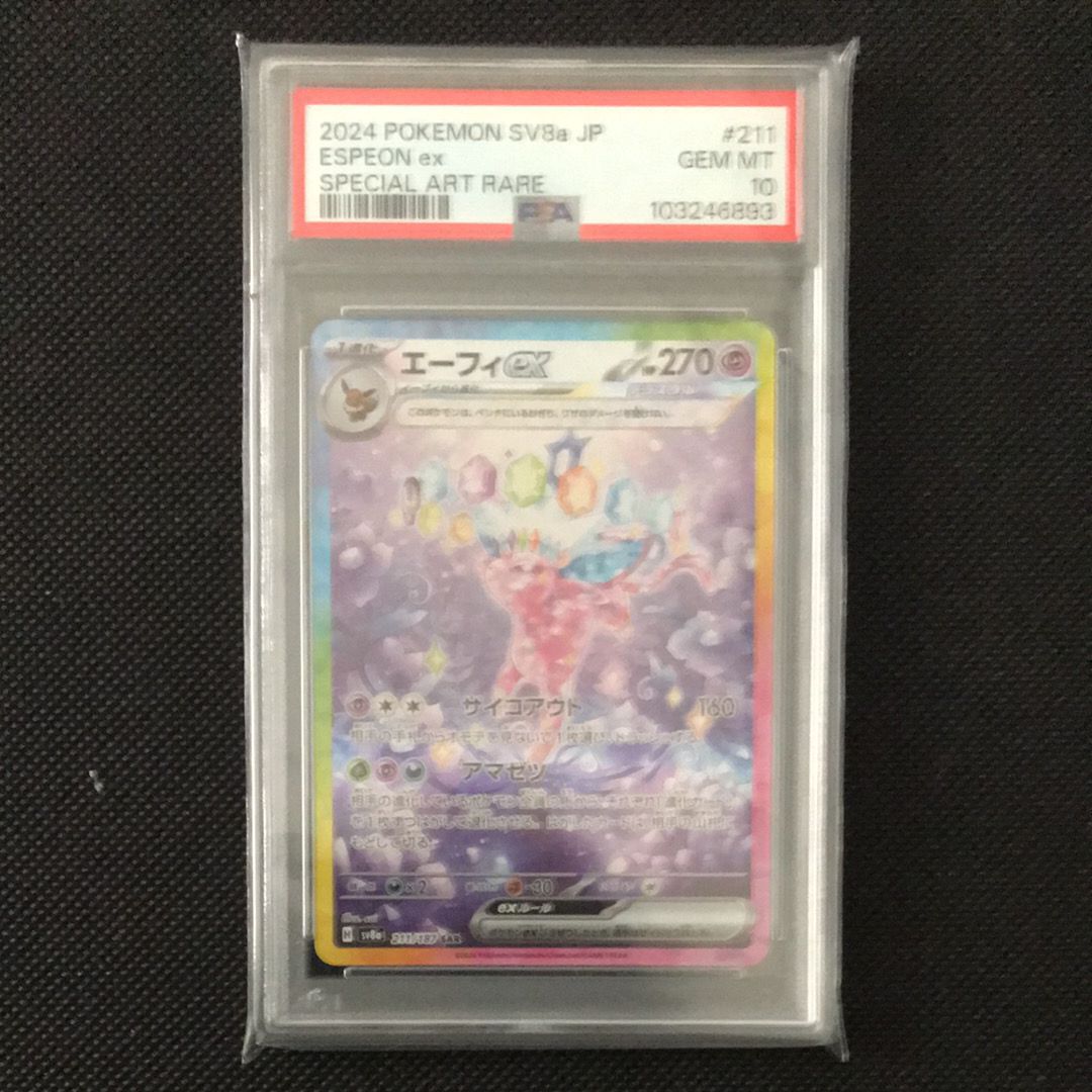 エーフィex SAR [SV8a 211/187](ハイクラスパック「テラスタルフェスex」)