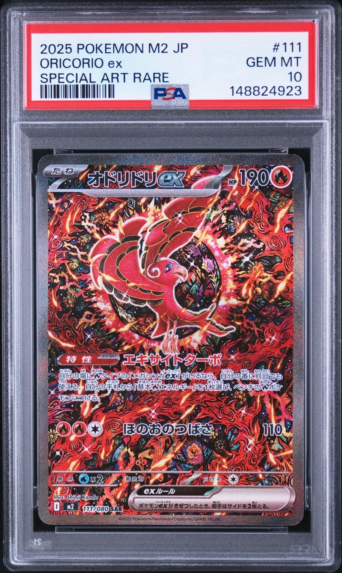 オドリドリex SAR [M2 111/080](拡張パック「インフェルノX」)