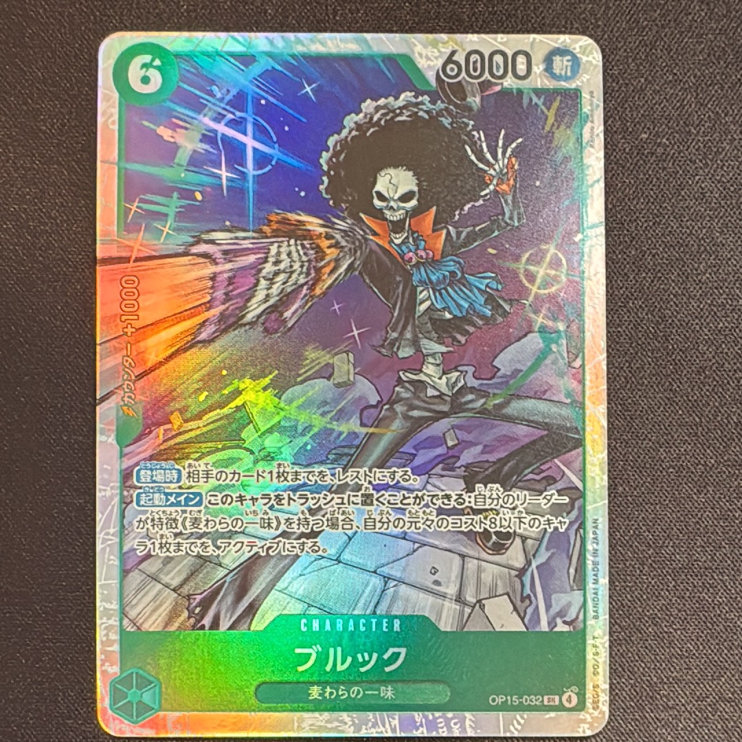 ブルック SR [OP15-032](ブースターパック「神の島の冒険」)