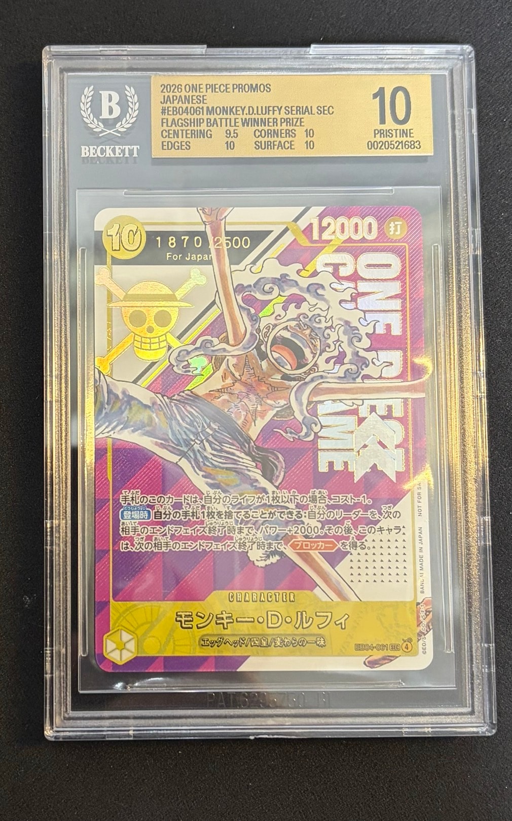 モンキー・D・ルフィ SEC :シリアルナンバー入り :優勝記念品 :開封済 [EB04-061](プロモーションカード「フラッグシップバトル」)