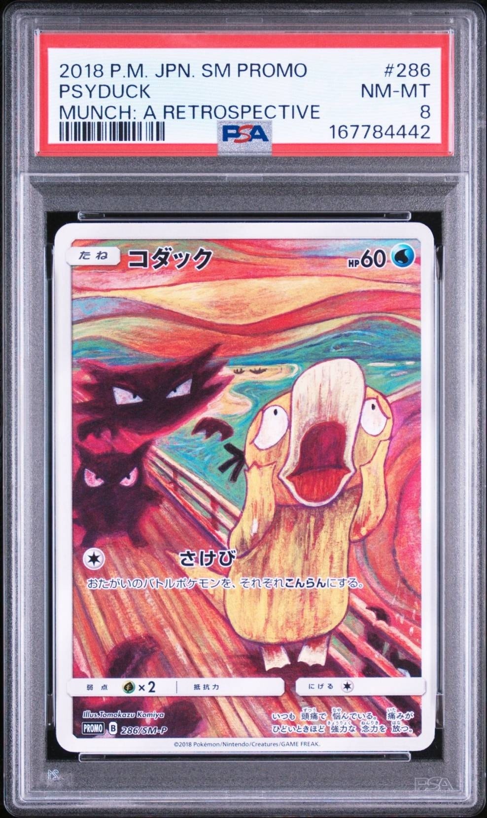 コダック ムンク展: プロモ[286 SM-P](プロモーションカード「SM-P